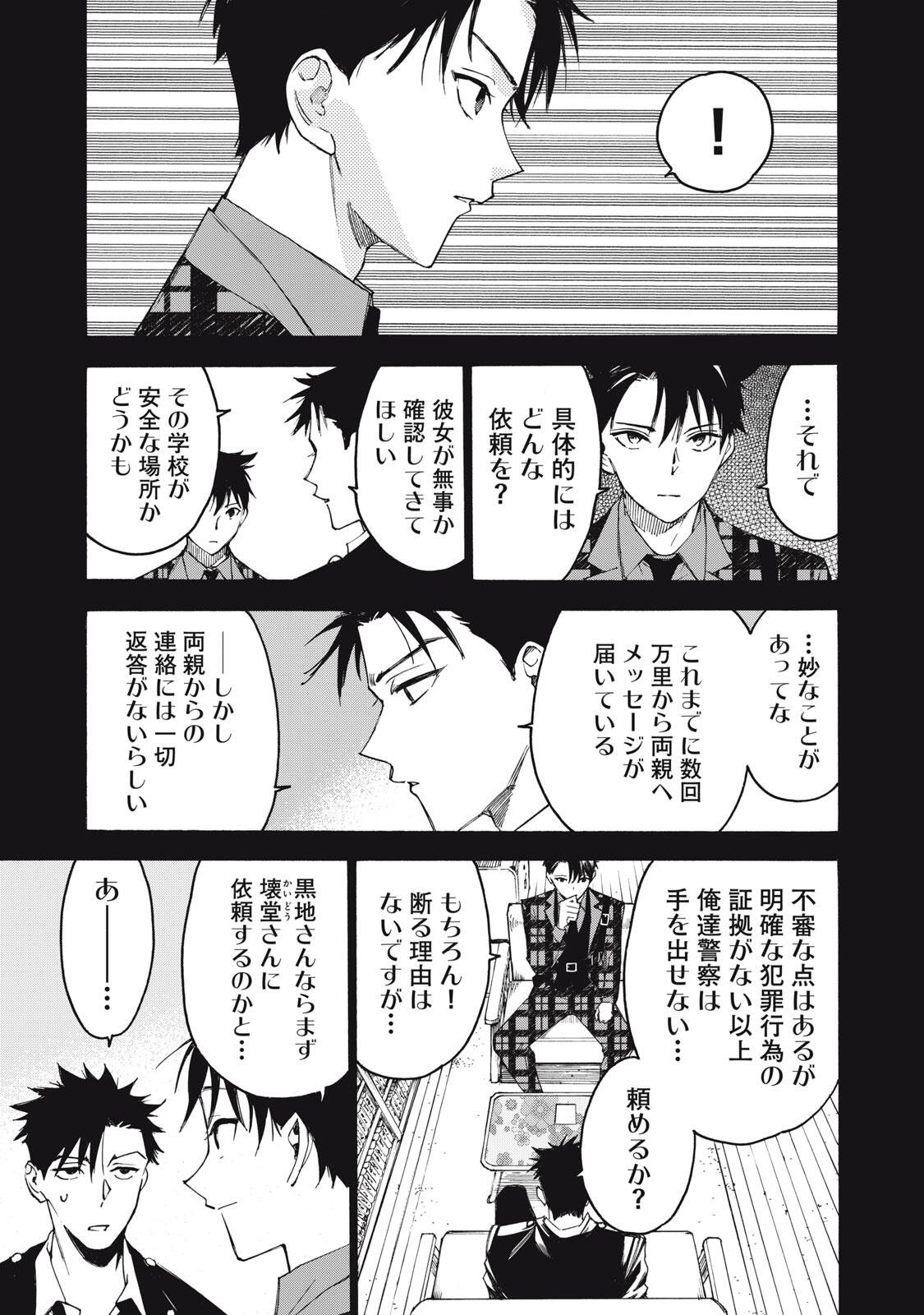 HUNDRED NOTE - UGLY DUCK - RAW Chap 29 - Pic 11