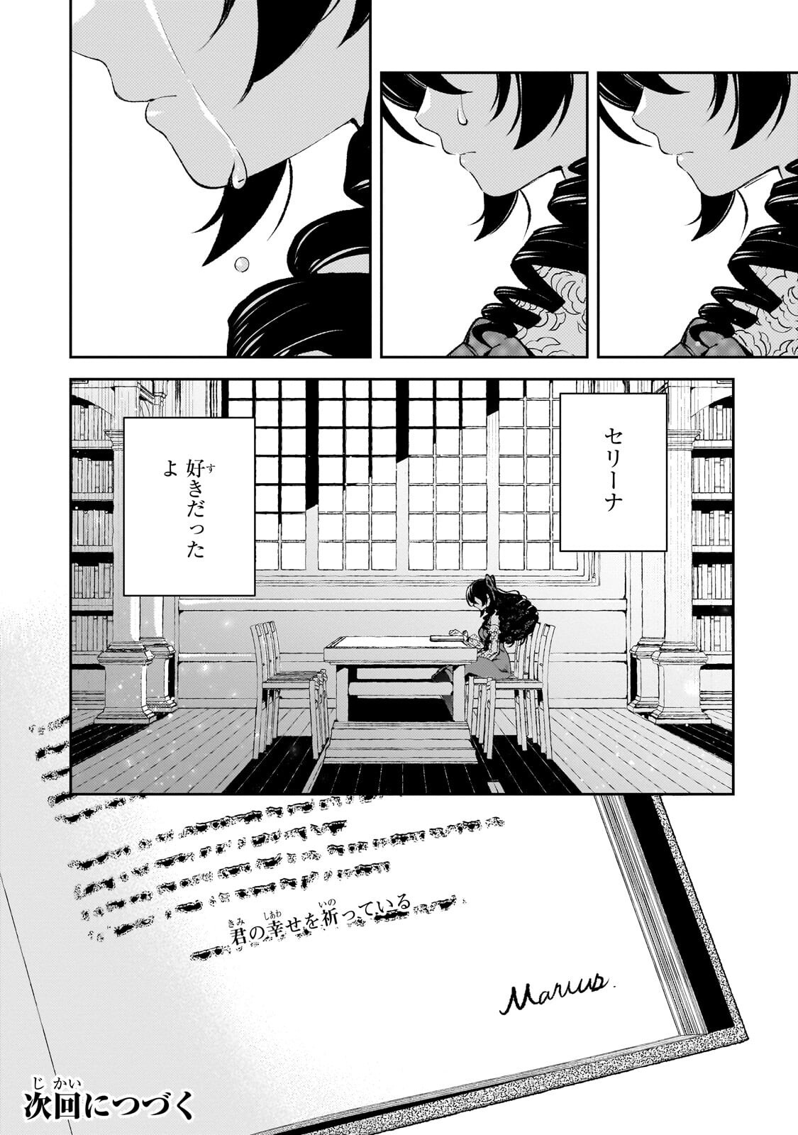 AKU NO REIJOU TO JUUNI NO HITOMI: SAIKYOU JUUSHA-TACHI TO DENSETSU NO AKUJO, JINSEI NIDOME NO KAREINARU MUSOUROKU - RAW Chap 18.2 - Pic 14