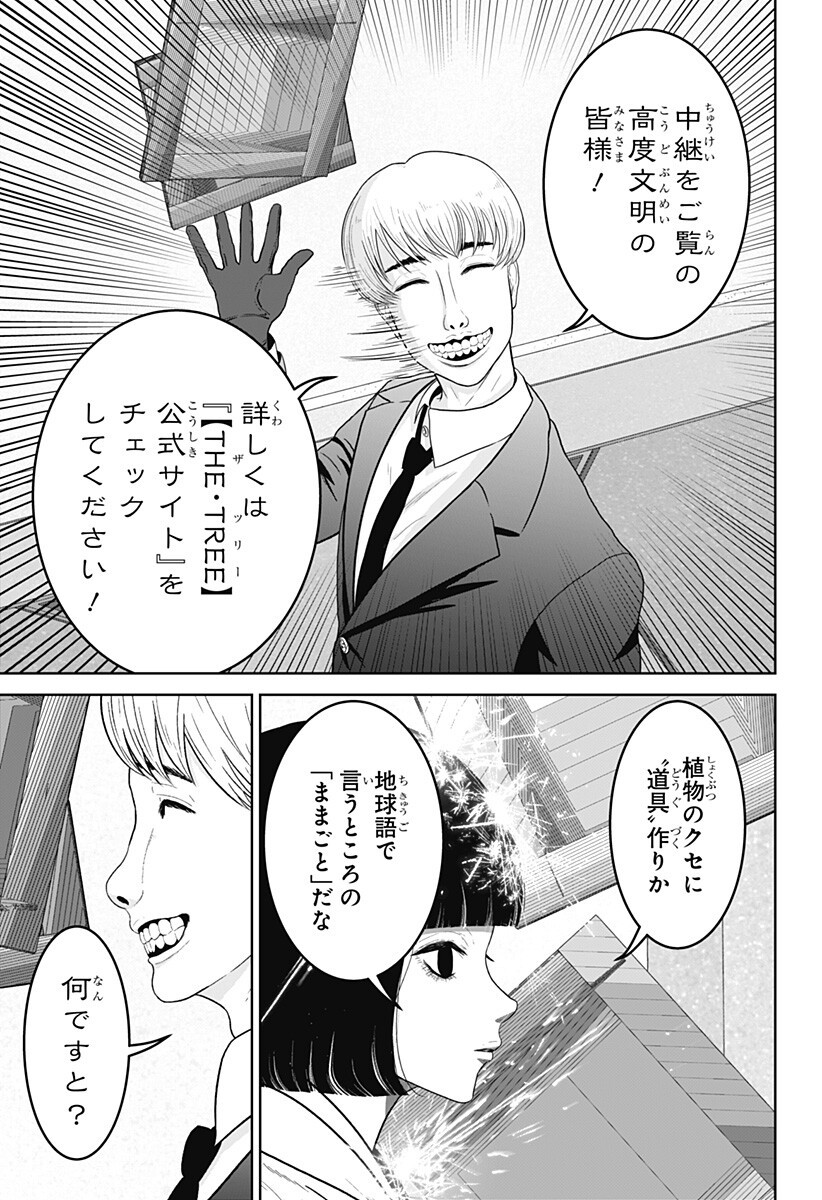 CLASS OF BRAINS Chap 31 - Pic 7