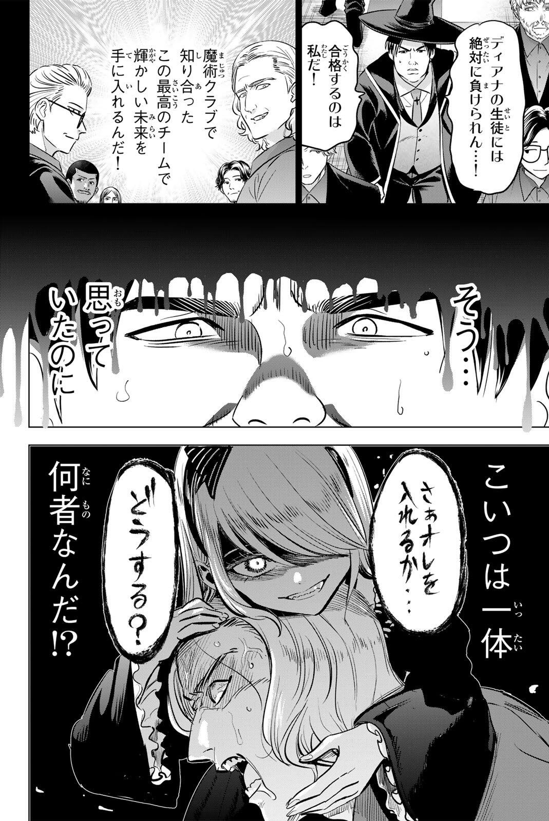 KURONEKO TO MAJOU NO KYOUSHITSU Chap 120 - Pic 4