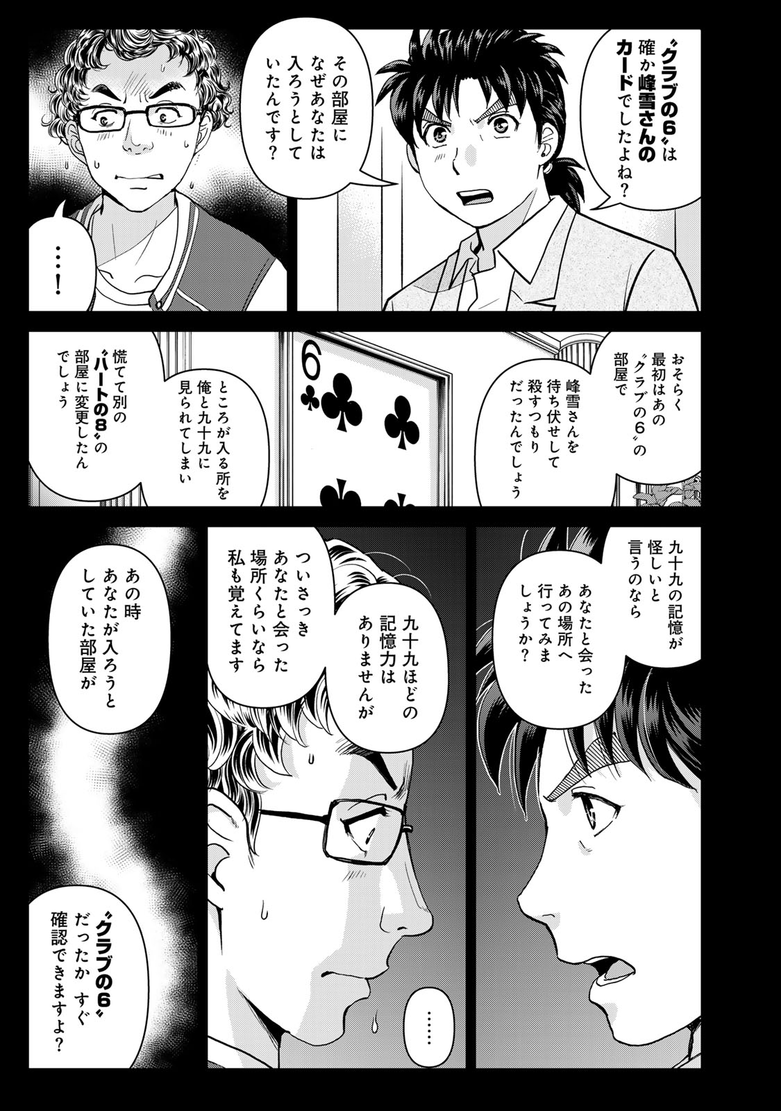 KINDAICHI PAPA NO JIKENBO Chap 35 - Pic 17
