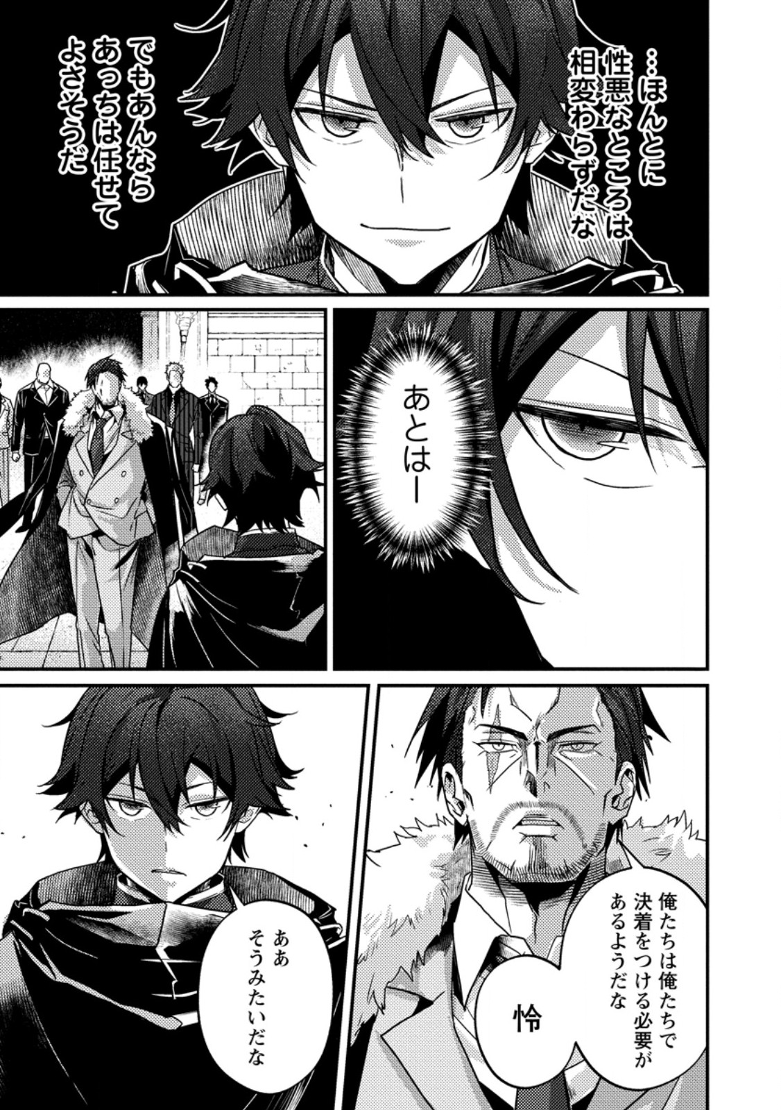 SEKAI SAIKYOU INKYA, DUNGEON HAISHIN DE OKU BAZURU: HAISHIN KIRIWASURE NO SEI DE, UKKARI LEVEL COUNTER STOP SHITEIRU KOTO GA BARETESHIMATTA Chap 19.2 - Pic 7