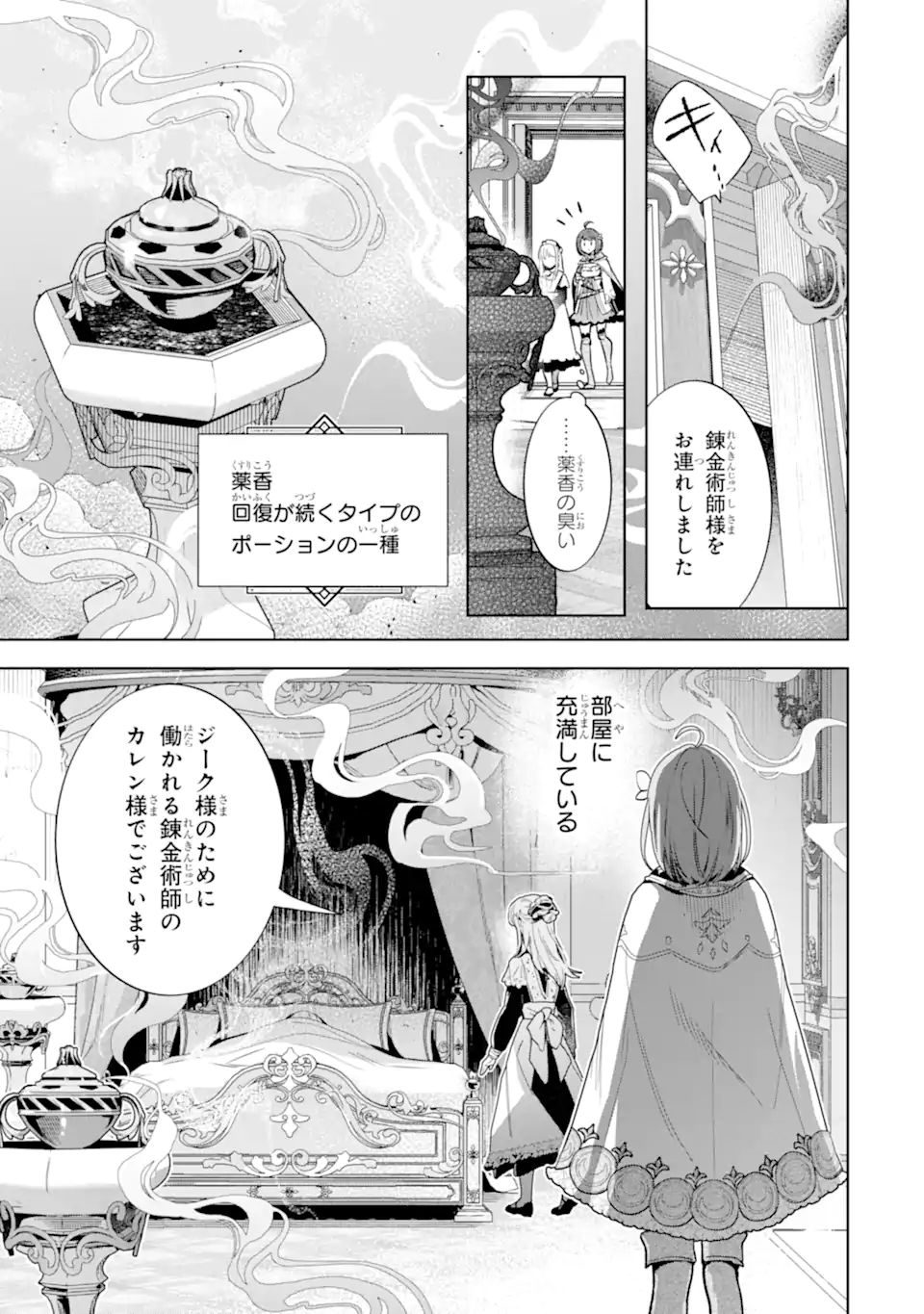 RENKINJUTSUSHI KAREN WA MOU DAKYOU SHIMASEN Chap 2.1 - Pic 5