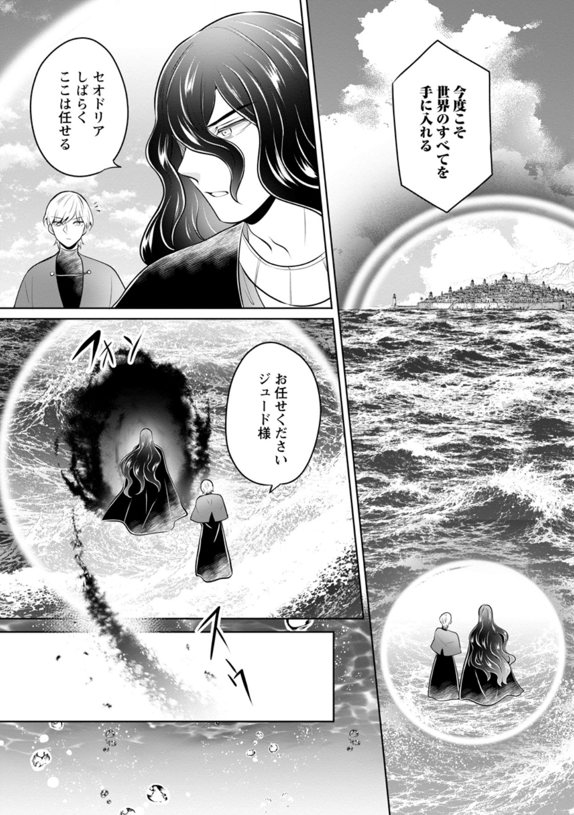 YASASHII KAZOKU TO, TAKUSAN NO MOFUMOFU NI KAKOMARETE. (MANGA) - RAW Chap 61.1 - Pic 1