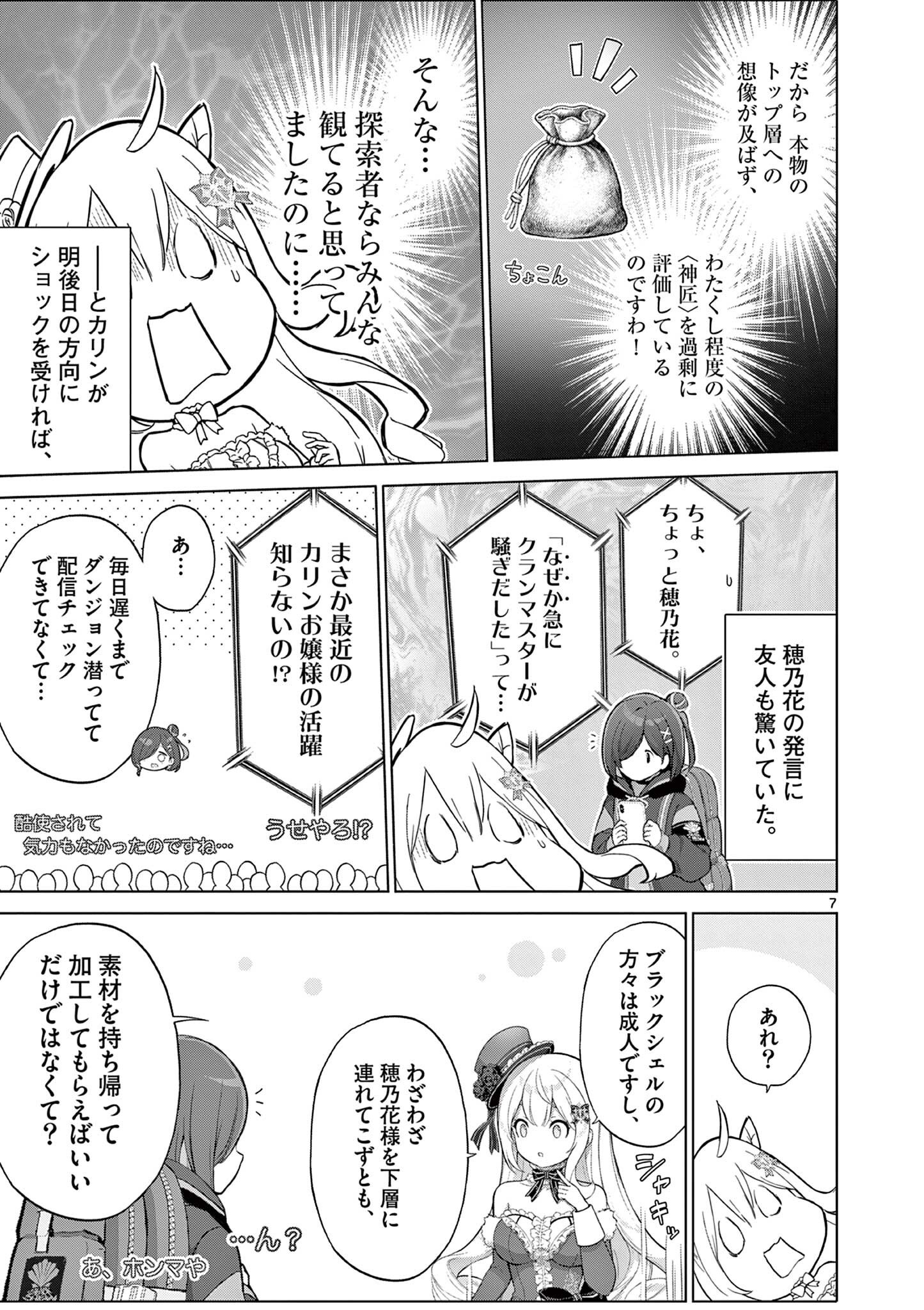 OJOU-SAMA KEITEIHEN DUNGEON HAISHINSHA, MEIWAKUKEI WO BOKOTTARA BAZUTTE DENSETSU NI NATTE MASU WA!? - RAW Chap 28 - Pic 7