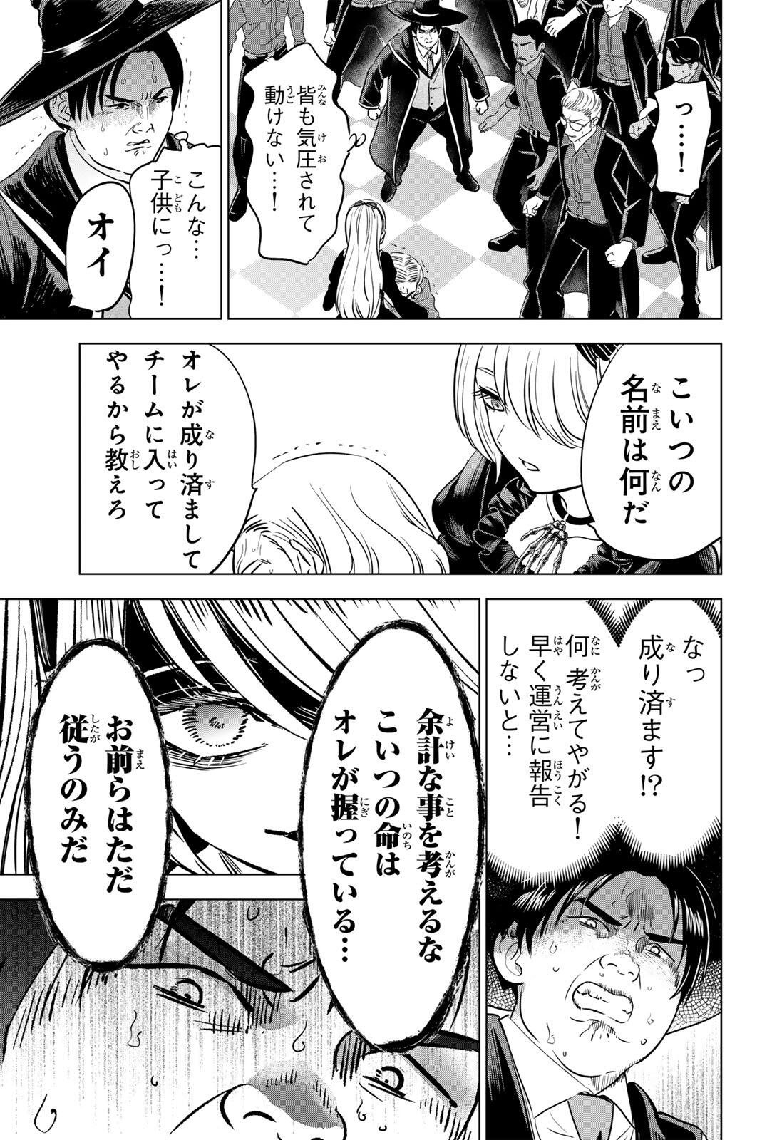 KURONEKO TO MAJOU NO KYOUSHITSU Chap 120 - Pic 5
