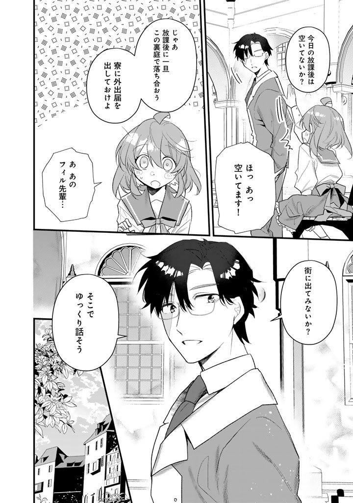 AKUYAKU REIJOU GA AISARELAI SEKAI NARA, SEI HIROIN NO WATASHI WA TAIJOU SHIMASU! Chap 3.1 - Pic 20