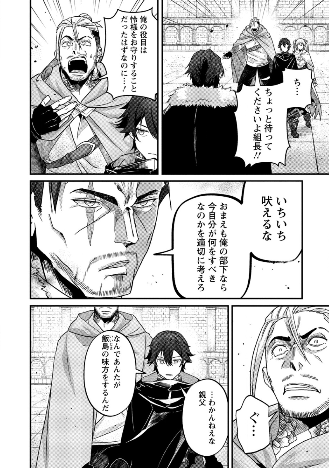 SEKAI SAIKYOU INKYA, DUNGEON HAISHIN DE OKU BAZURU: HAISHIN KIRIWASURE NO SEI DE, UKKARI LEVEL COUNTER STOP SHITEIRU KOTO GA BARETESHIMATTA Chap 19.2 - Pic 8