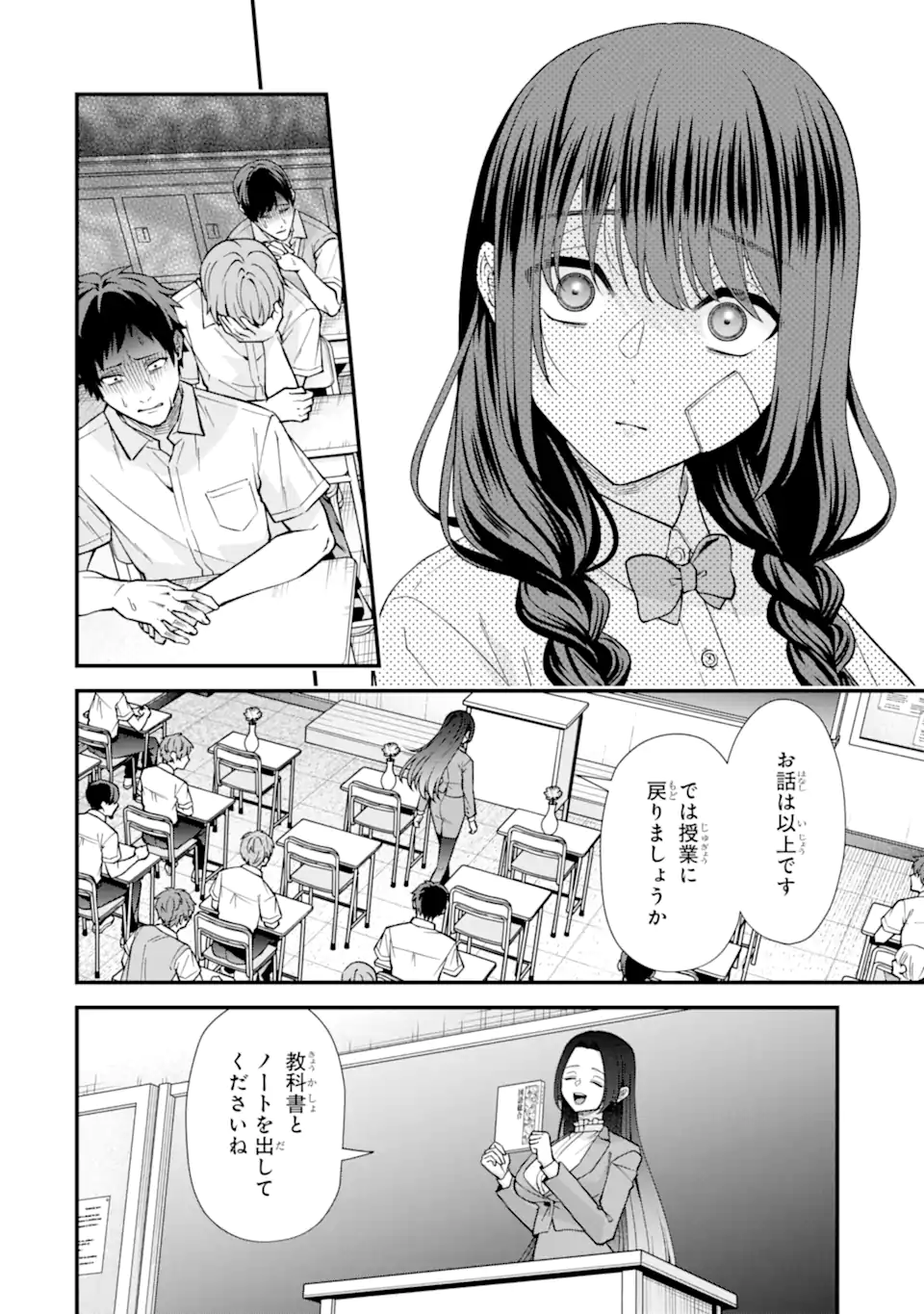 IJIME NO SHIKAESHI WA SENSEI NI OMAKASE Chap 20.3 - Pic 1