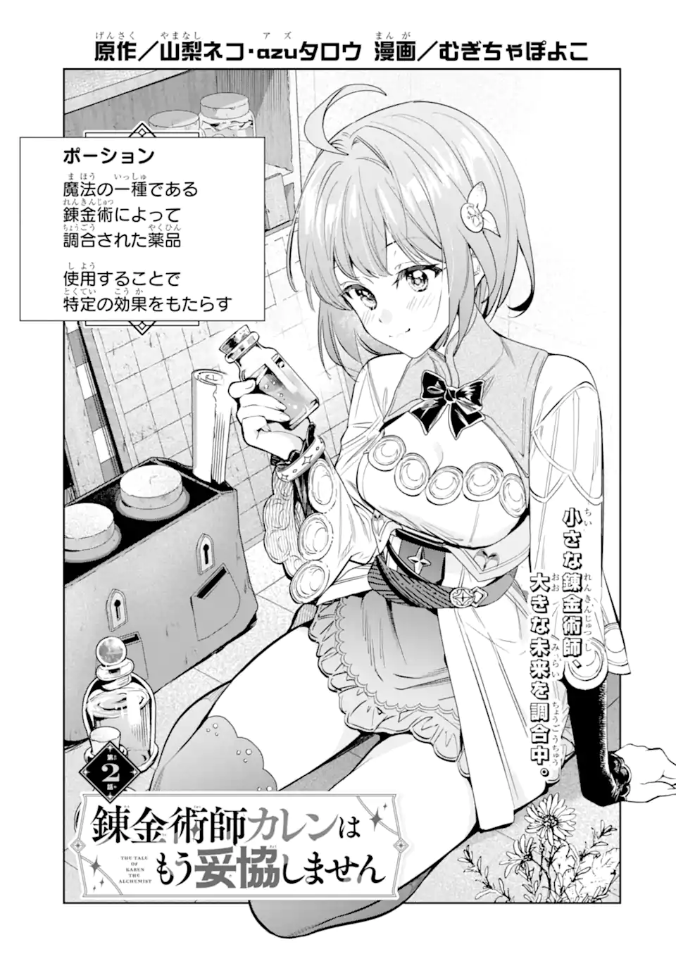 RENKINJUTSUSHI KAREN WA MOU DAKYOU SHIMASEN Chap 2.1 - Pic 1