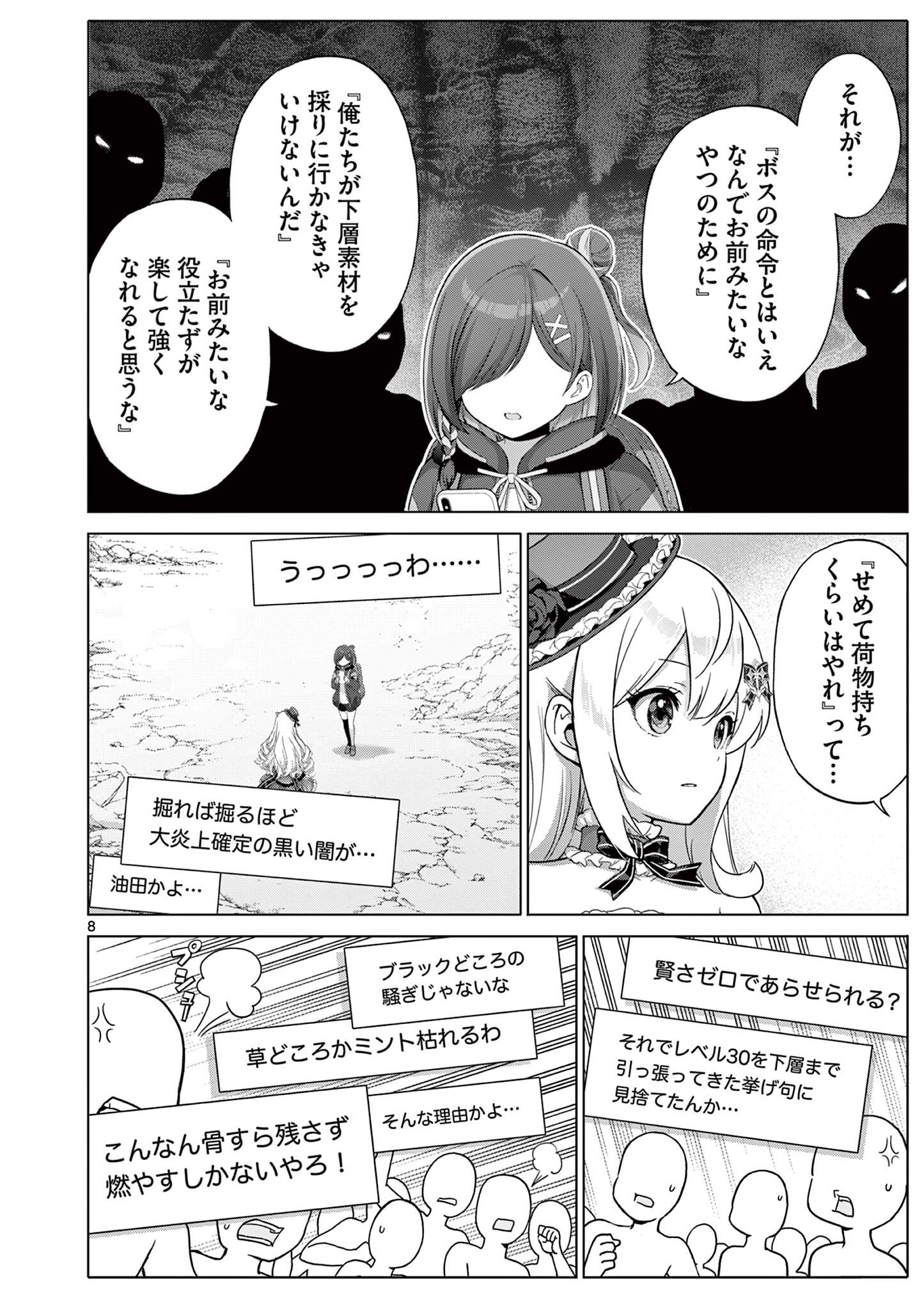 OJOU-SAMA KEITEIHEN DUNGEON HAISHINSHA, MEIWAKUKEI WO BOKOTTARA BAZUTTE DENSETSU NI NATTE MASU WA!? - RAW Chap 28 - Pic 8