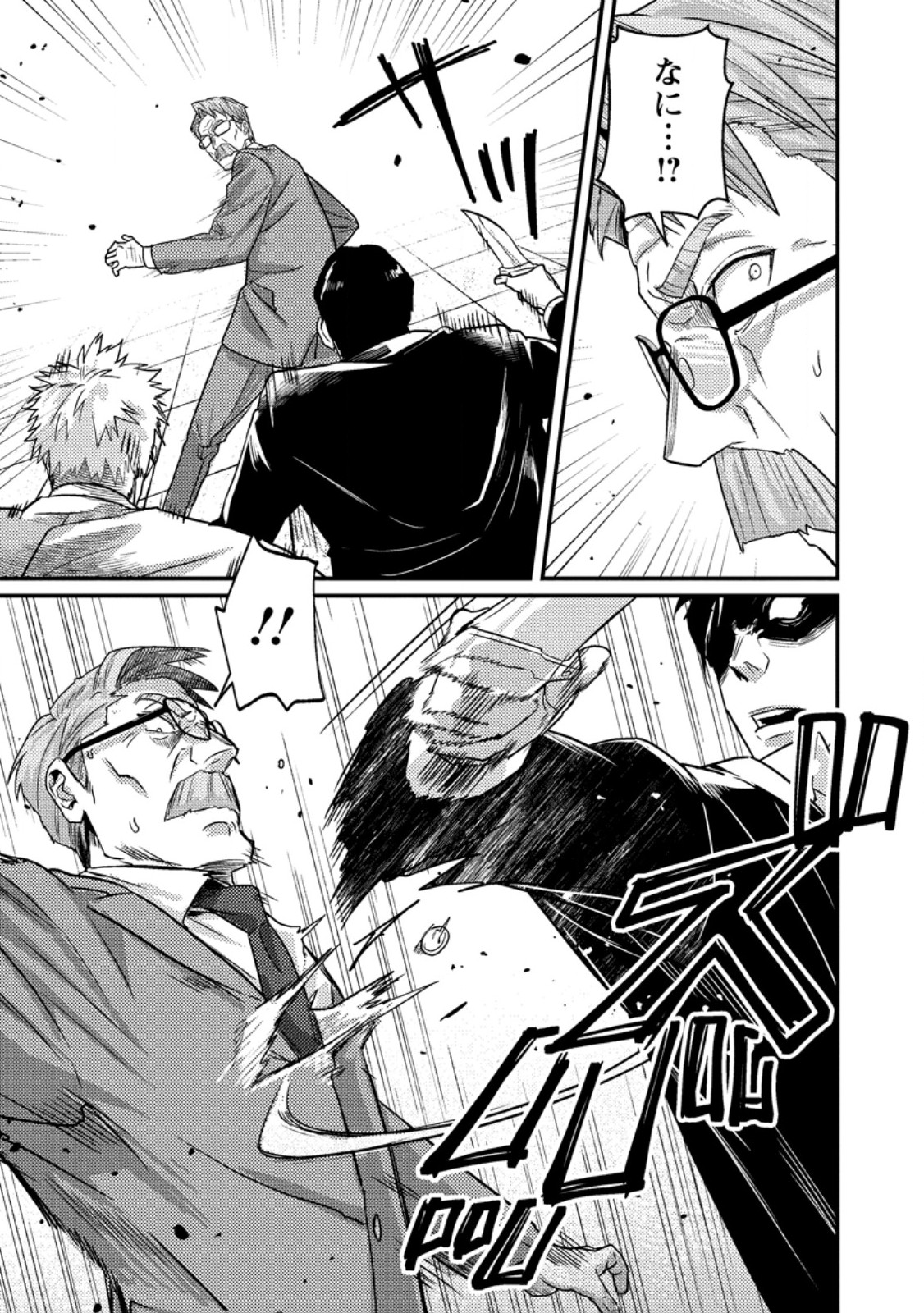 SEKAI SAIKYOU INKYA, DUNGEON HAISHIN DE OKU BAZURU: HAISHIN KIRIWASURE NO SEI DE, UKKARI LEVEL COUNTER STOP SHITEIRU KOTO GA BARETESHIMATTA Chap 19.2 - Pic 3
