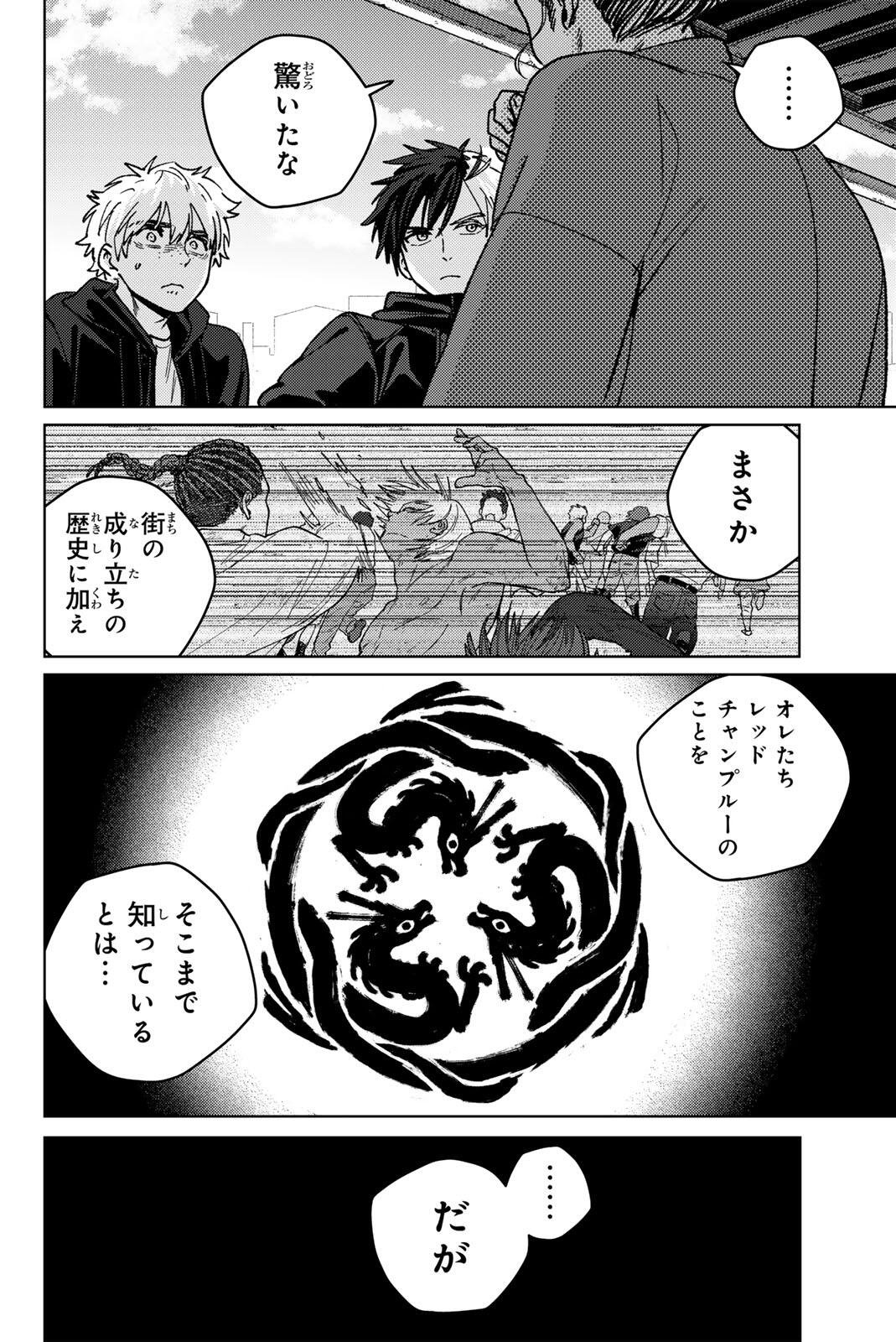 WIND BREAKER Chap 229 - Pic 4