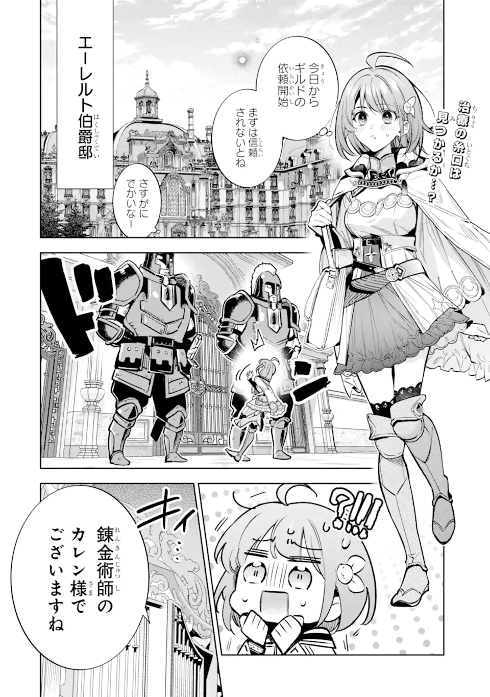 RENKINJUTSUSHI KAREN WA MOU DAKYOU SHIMASEN Chap 2.1 - Pic 2