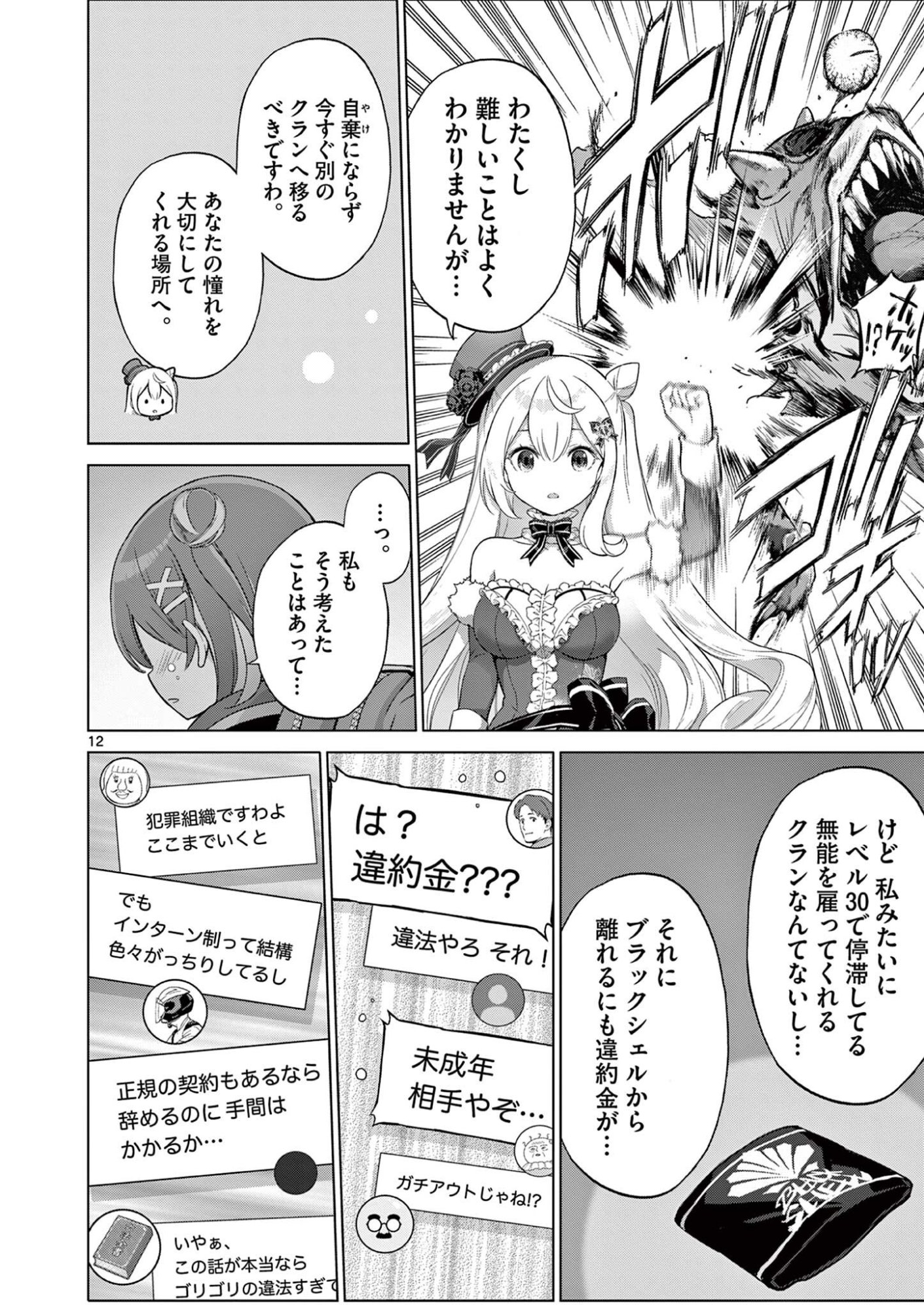 OJOU-SAMA KEITEIHEN DUNGEON HAISHINSHA, MEIWAKUKEI WO BOKOTTARA BAZUTTE DENSETSU NI NATTE MASU WA!? - RAW Chap 28 - Pic 12