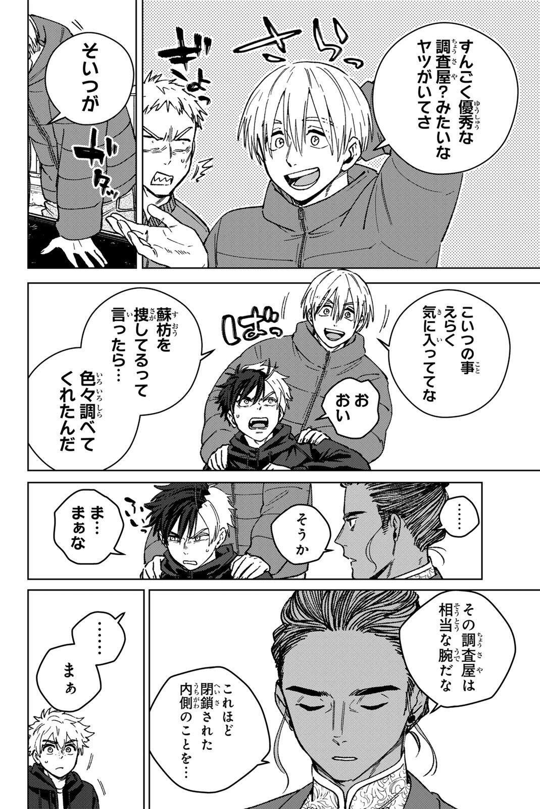 WIND BREAKER Chap 229 - Pic 6