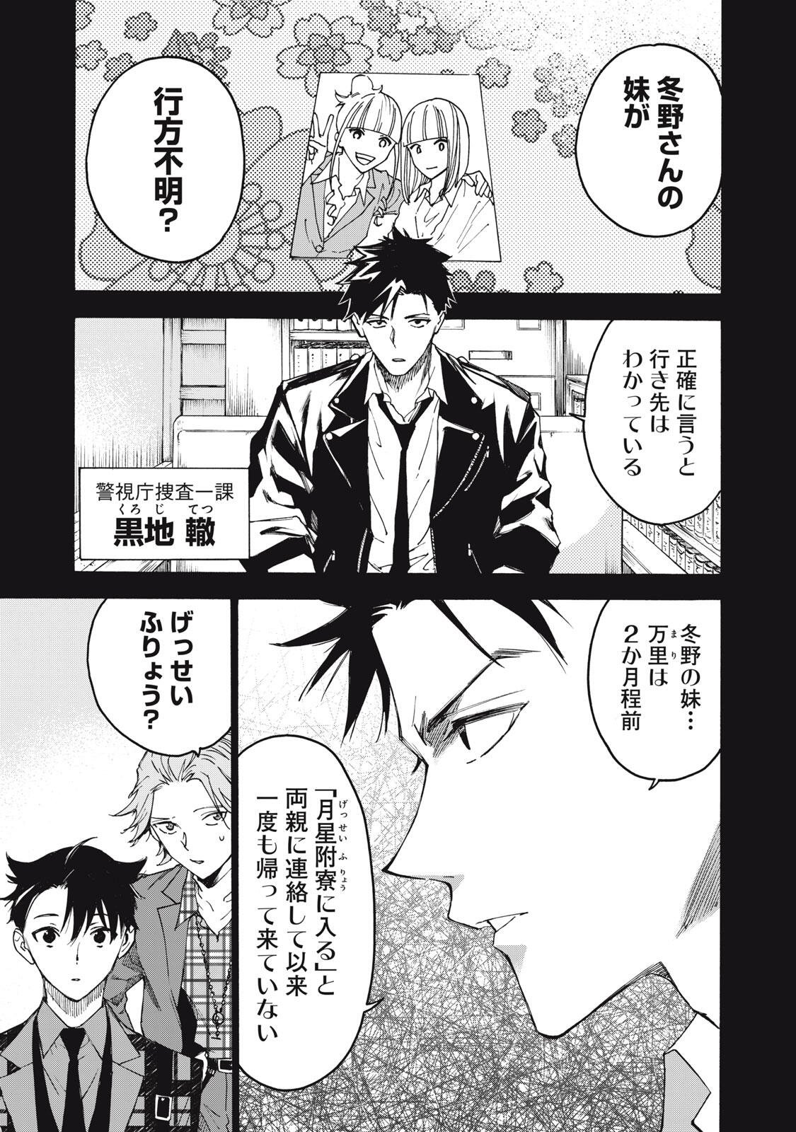 HUNDRED NOTE - UGLY DUCK - RAW Chap 29 - Pic 9