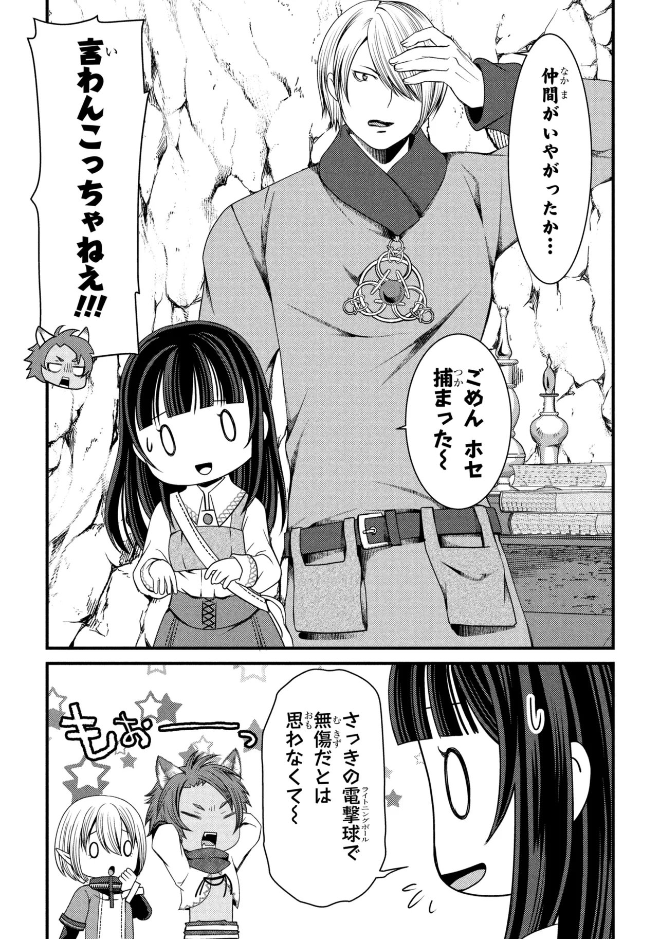JIYUU NI IKIYOU TO TENSEI SHITARA, SHIJOU 4-NINME NO KENJA-SAMA DESHITA!? Chap 16.1 - Pic 7