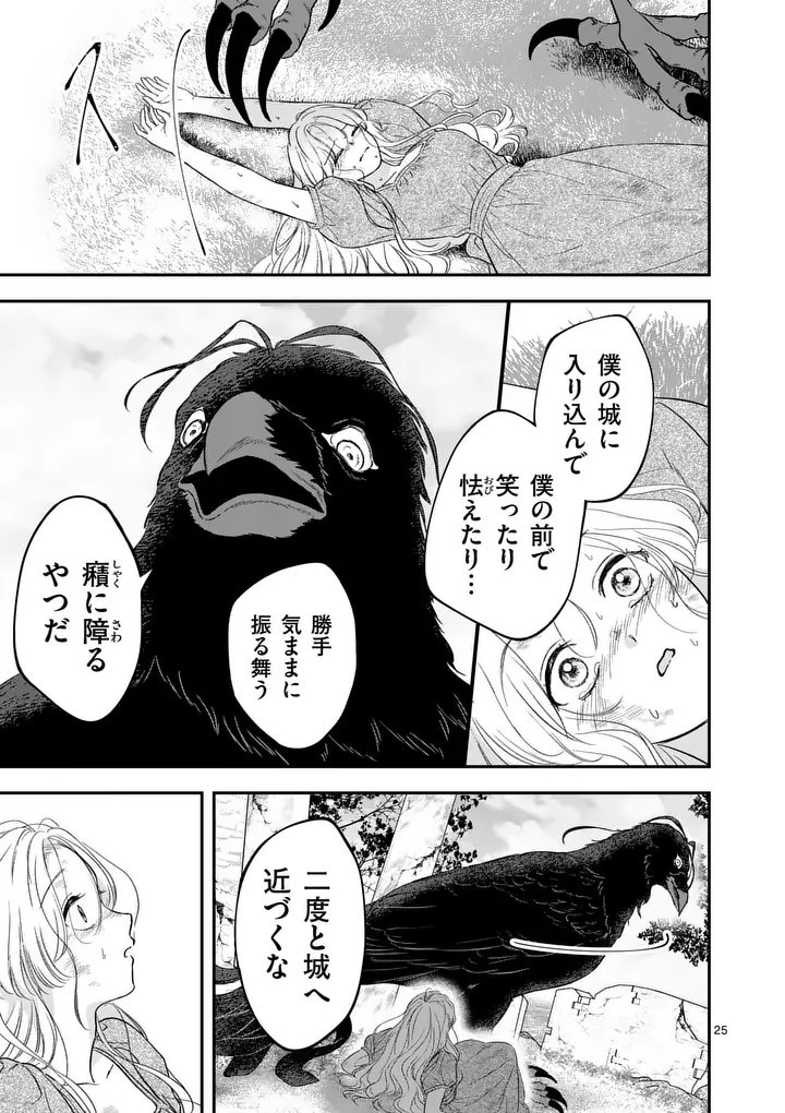 KAIBUTSU OUJI NO ITOSHII MAJO Chap 3.5 - Pic 4