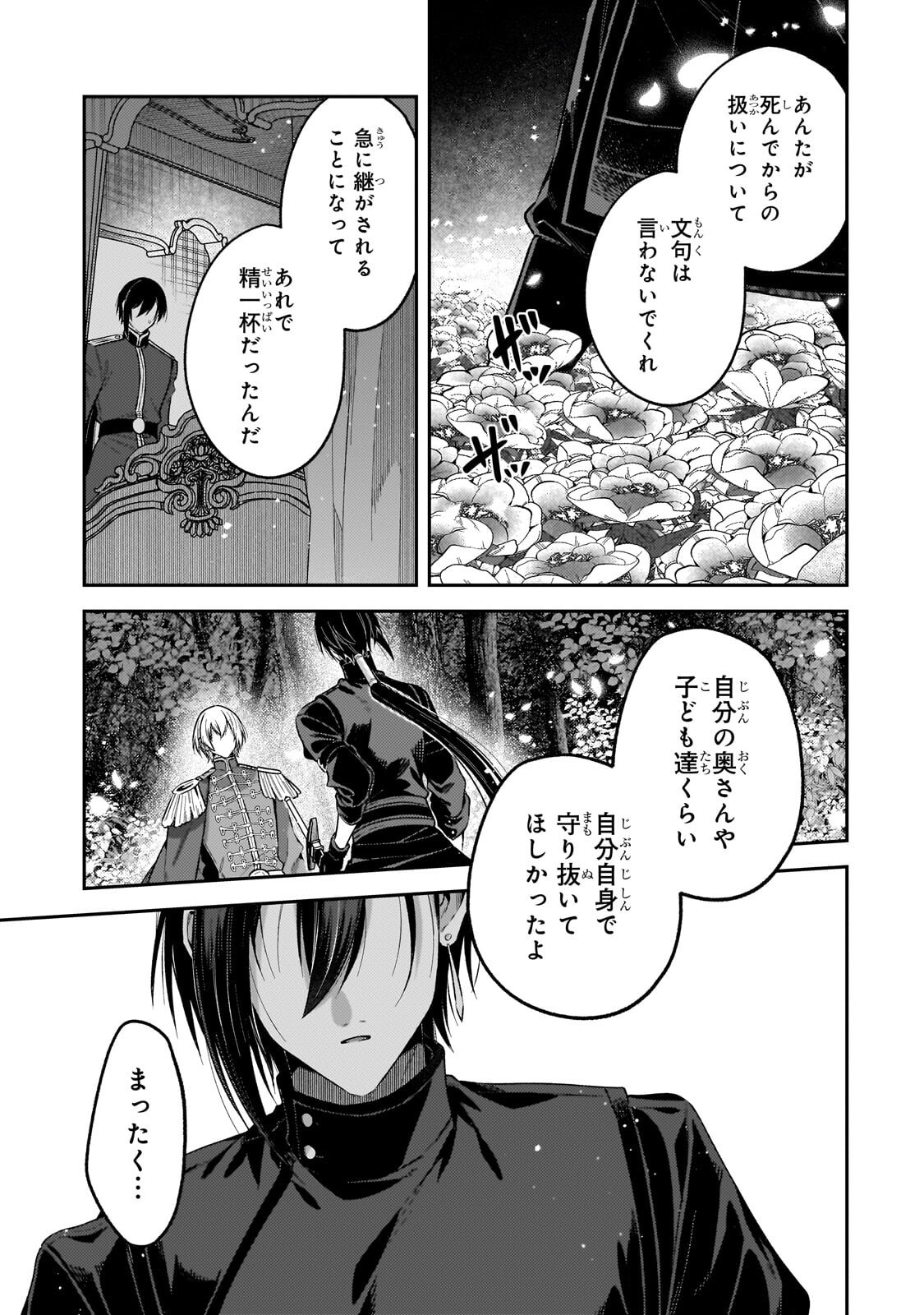 KOUSHAKUKA NO JIJO WA SUGATA WO KAKUSU - RAW Chap 14.1 - Pic 3