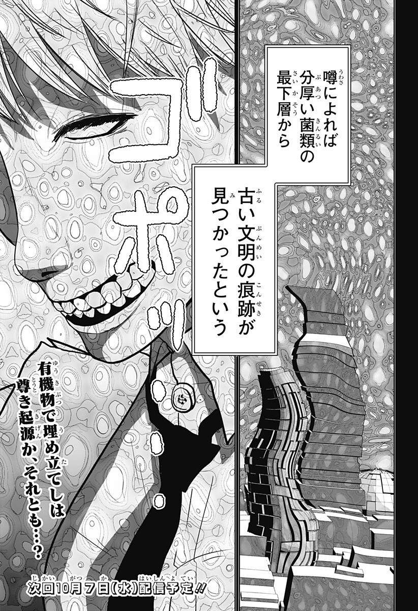 CLASS OF BRAINS Chap 31 - Pic 11