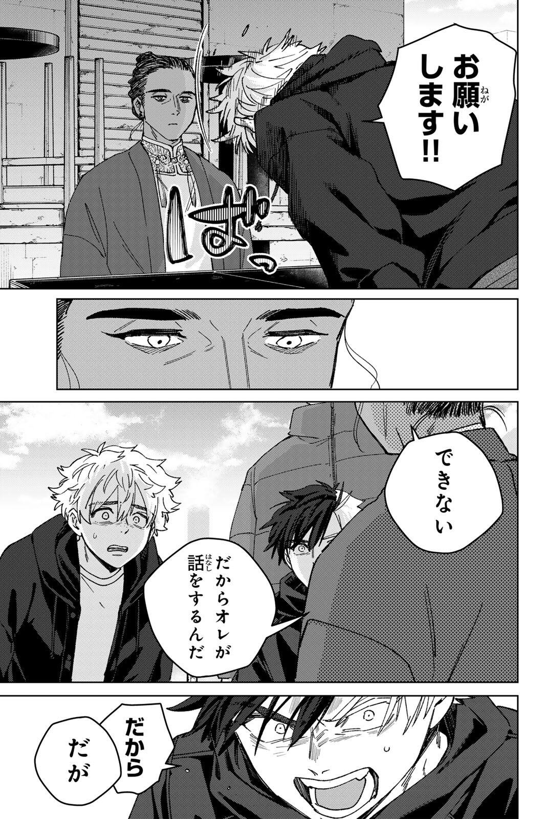 WIND BREAKER Chap 229 - Pic 17
