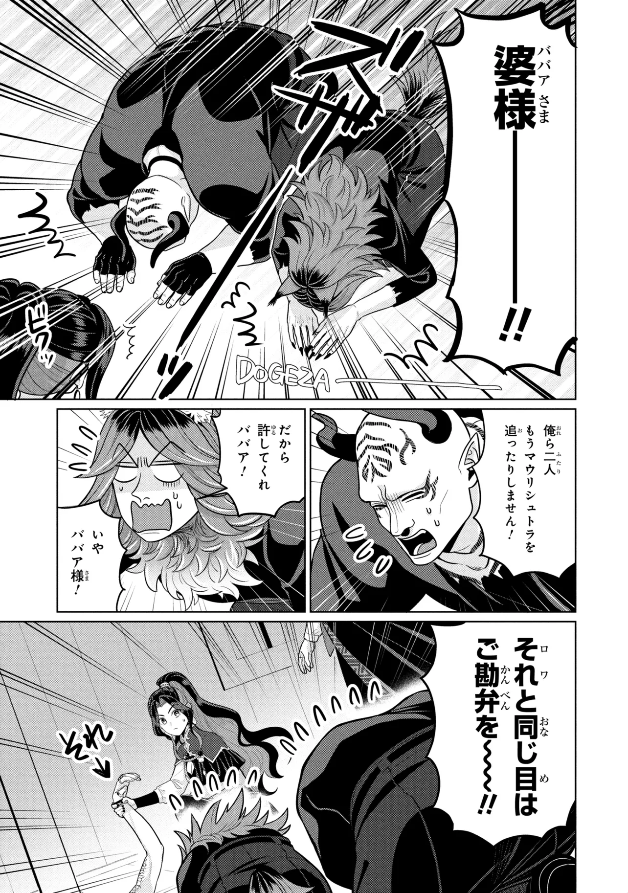 MINEKO TO MAOU ~ISEKAI TENI NO WAKAGAERI SAIKYOU BAASAN, SAIJAKU MAOU TO YONAOSHI SURU~ RAW Chap 11.1 - Pic 11