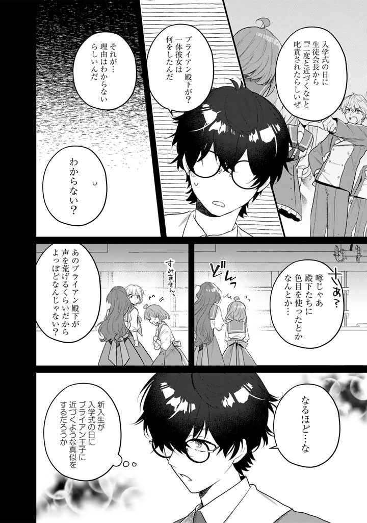 AKUYAKU REIJOU GA AISARELAI SEKAI NARA, SEI HIROIN NO WATASHI WA TAIJOU SHIMASU! Chap 3.1 - Pic 8