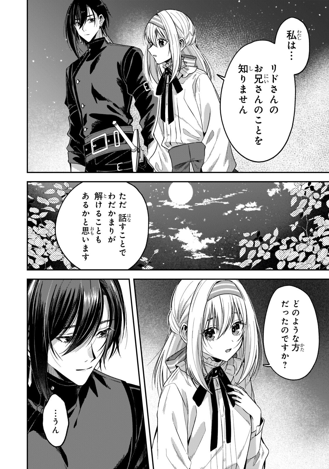 KOUSHAKUKA NO JIJO WA SUGATA WO KAKUSU - RAW Chap 14.1 - Pic 16