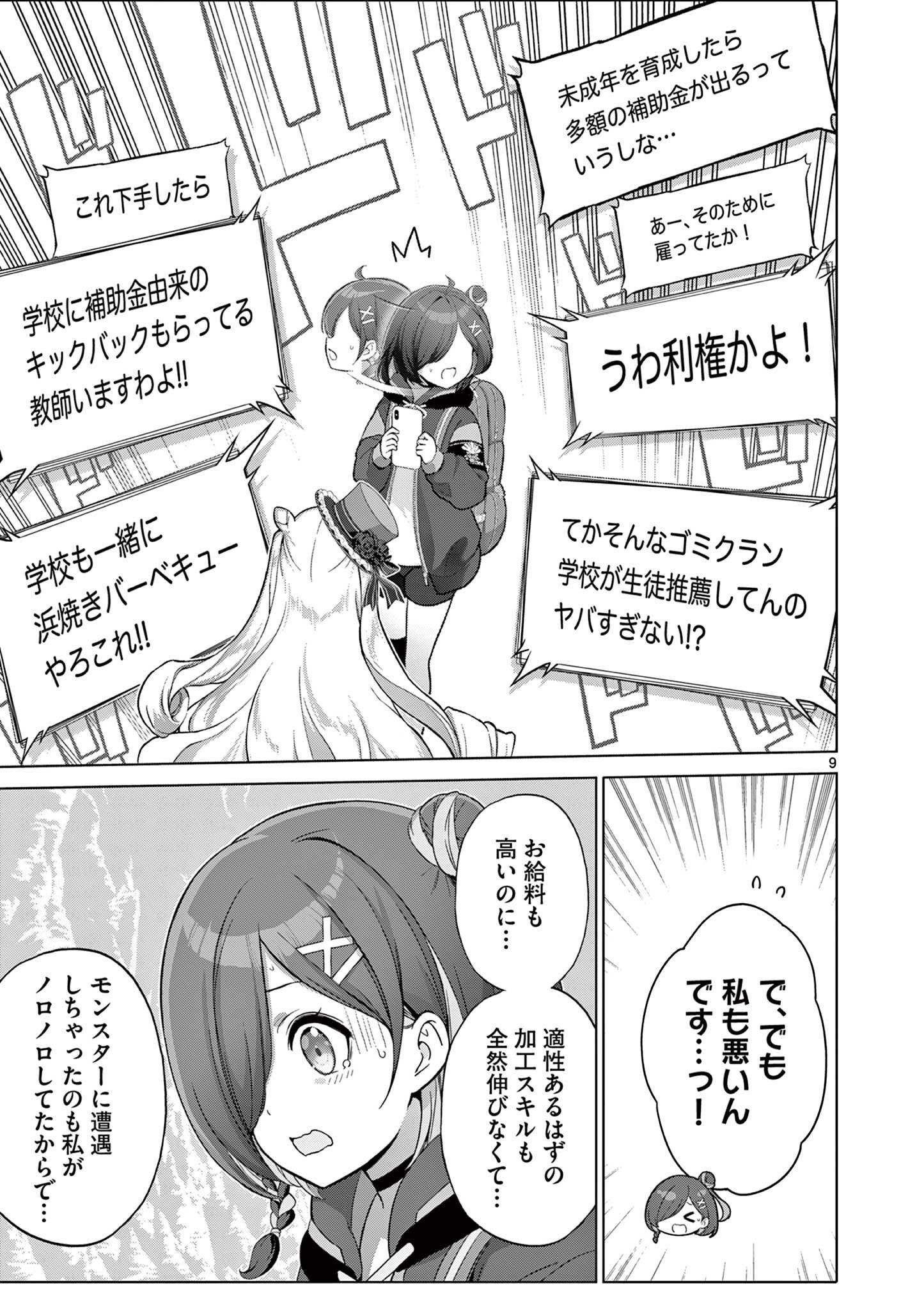 OJOU-SAMA KEITEIHEN DUNGEON HAISHINSHA, MEIWAKUKEI WO BOKOTTARA BAZUTTE DENSETSU NI NATTE MASU WA!? - RAW Chap 28 - Pic 9