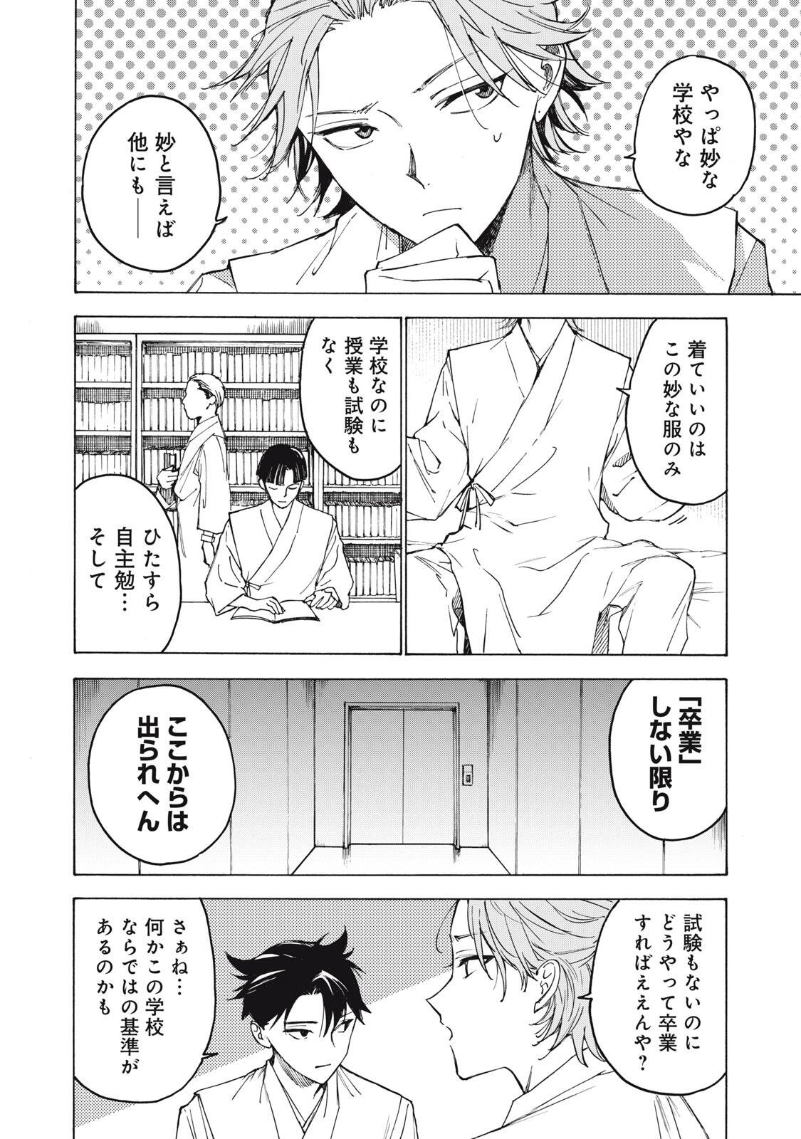 HUNDRED NOTE - UGLY DUCK - RAW Chap 29 - Pic 14