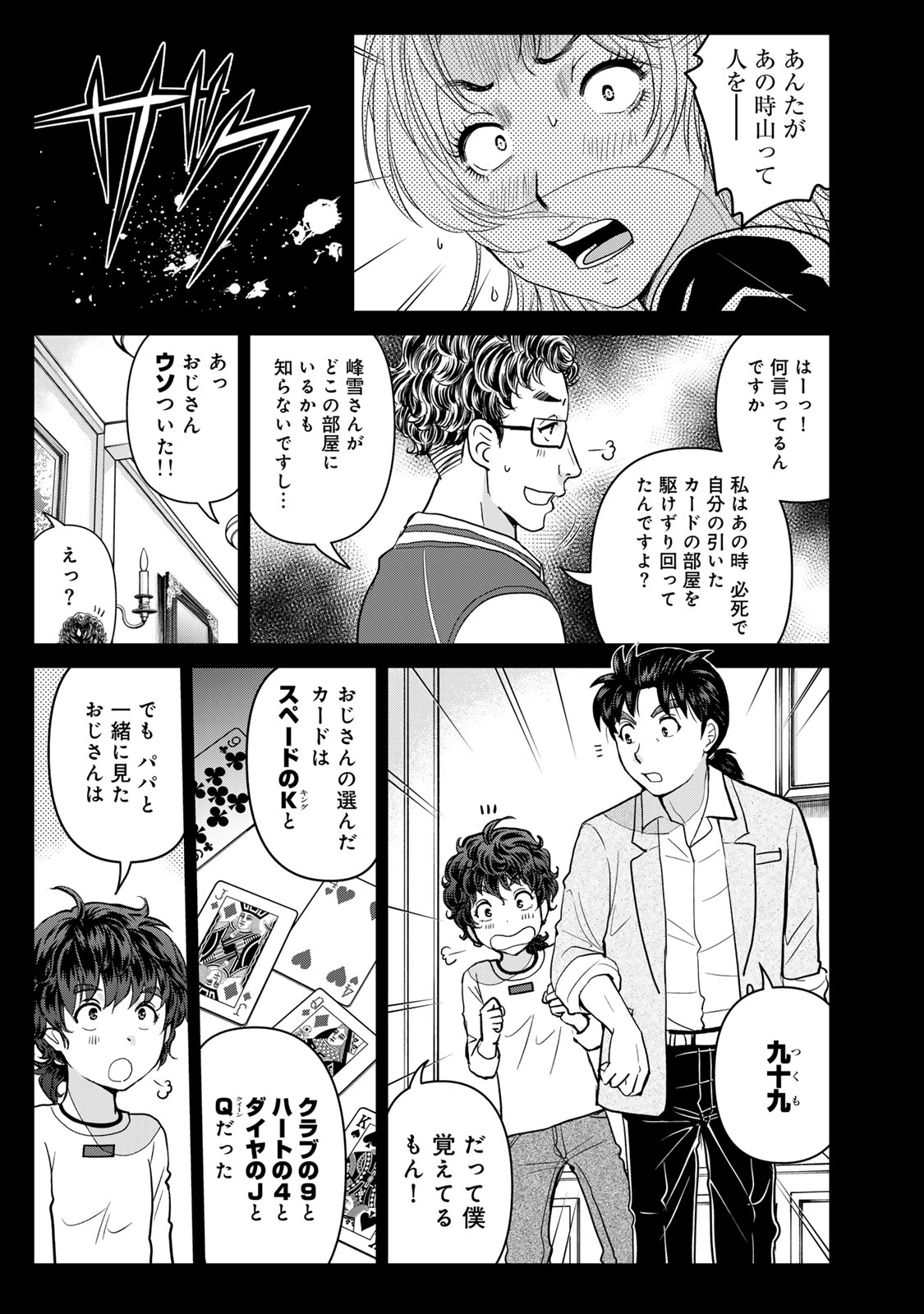 KINDAICHI PAPA NO JIKENBO Chap 35 - Pic 15