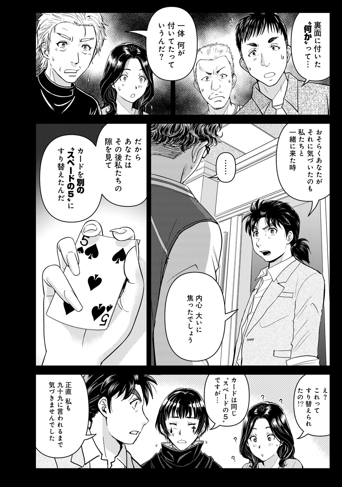 KINDAICHI PAPA NO JIKENBO Chap 35 - Pic 20