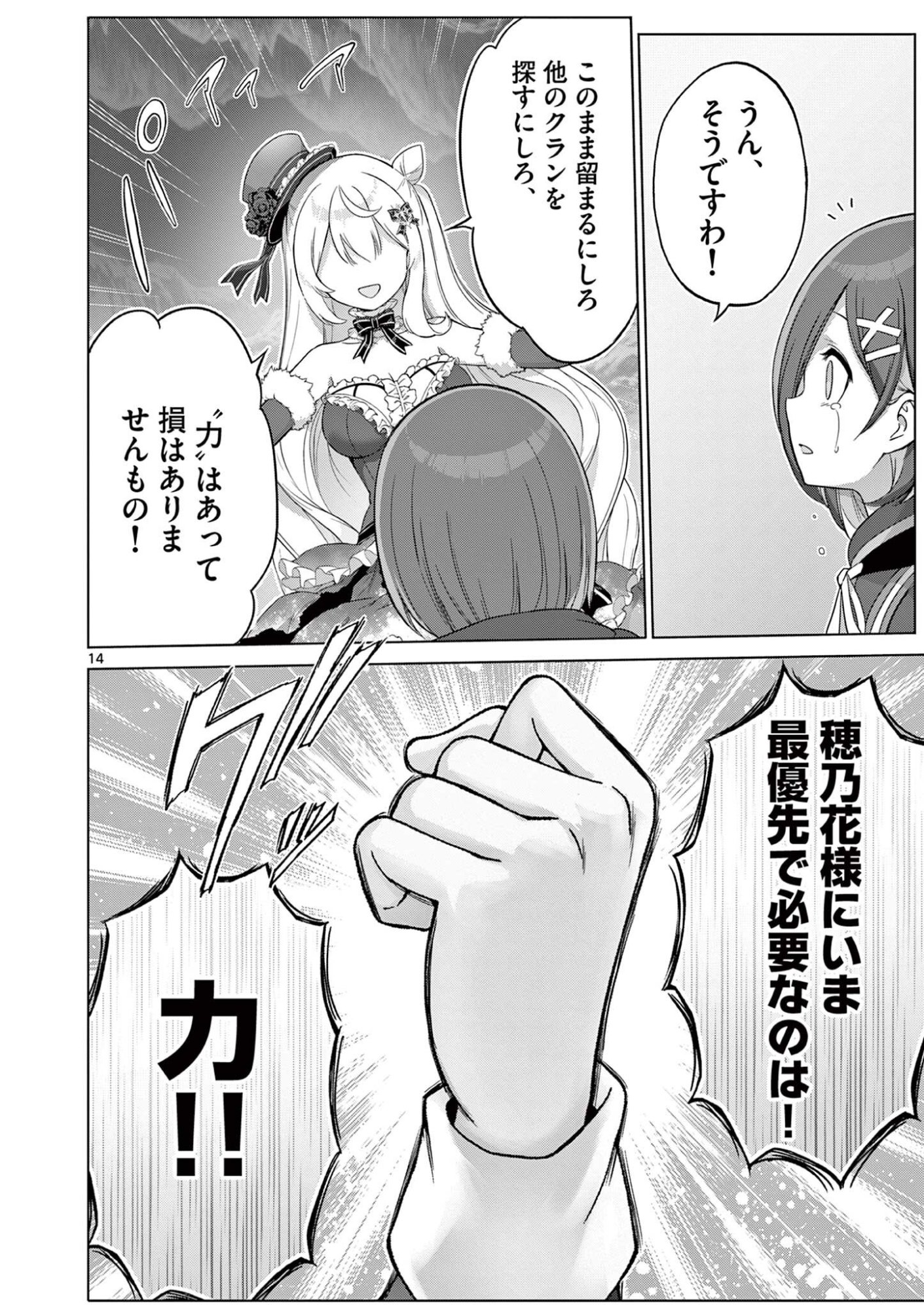 OJOU-SAMA KEITEIHEN DUNGEON HAISHINSHA, MEIWAKUKEI WO BOKOTTARA BAZUTTE DENSETSU NI NATTE MASU WA!? - RAW Chap 28 - Pic 14