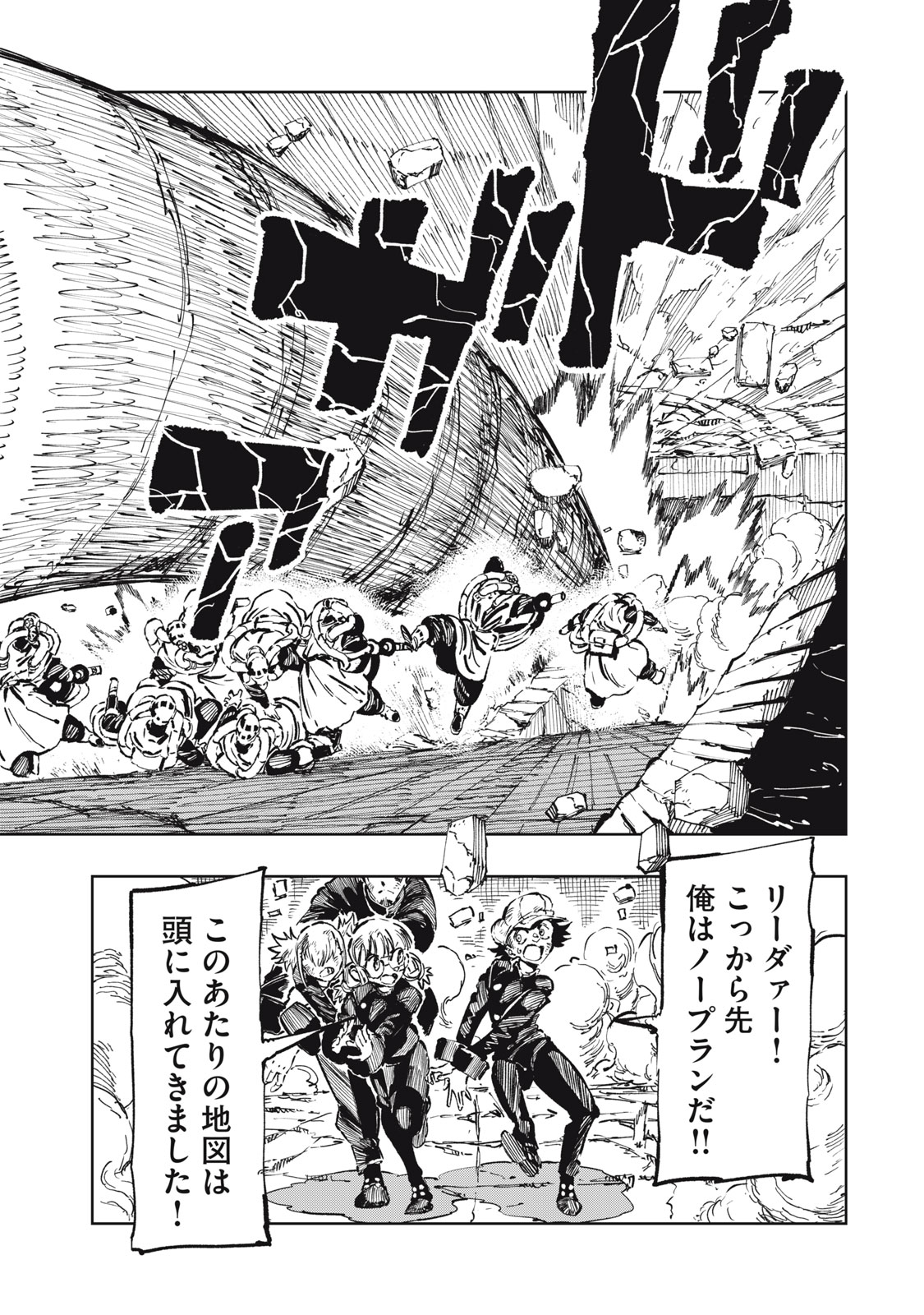 RYUUTSUHEGUI Chap 12 - Pic 18