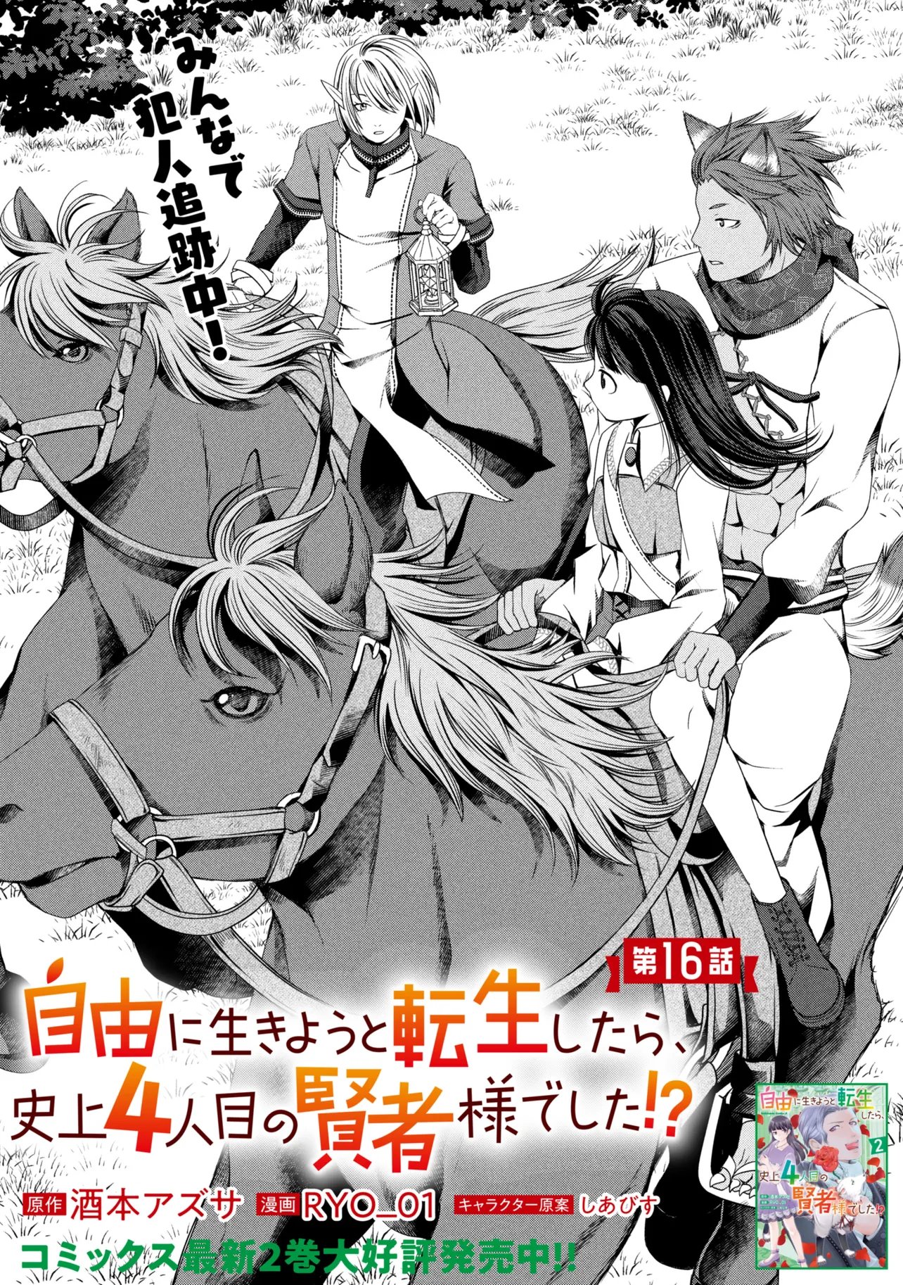 JIYUU NI IKIYOU TO TENSEI SHITARA, SHIJOU 4-NINME NO KENJA-SAMA DESHITA!? Chap 16.1 - Pic 1