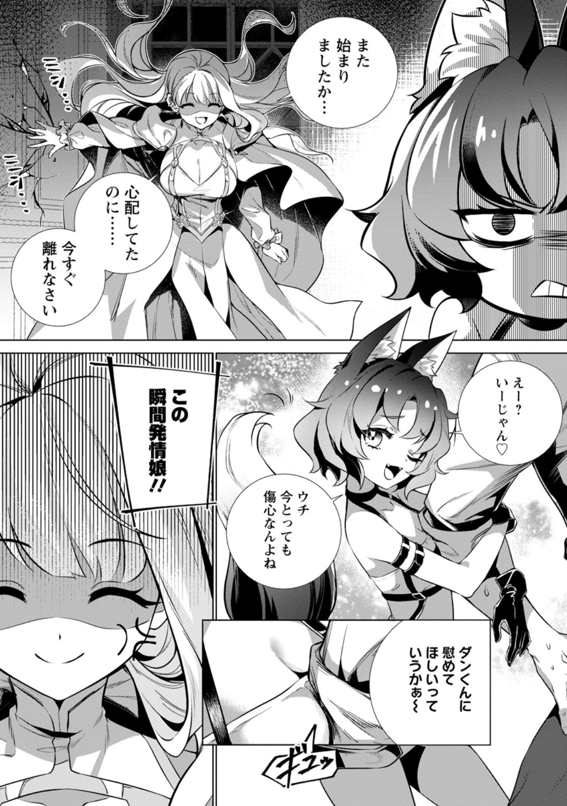 NETORARE TSUIHOU SARETA SAIKYOU KISHI DANCHOU NO OSSAN, KATAINAKA DE EIYUU NI MATSURI AGERARERU Chap 11.3 - Pic 1