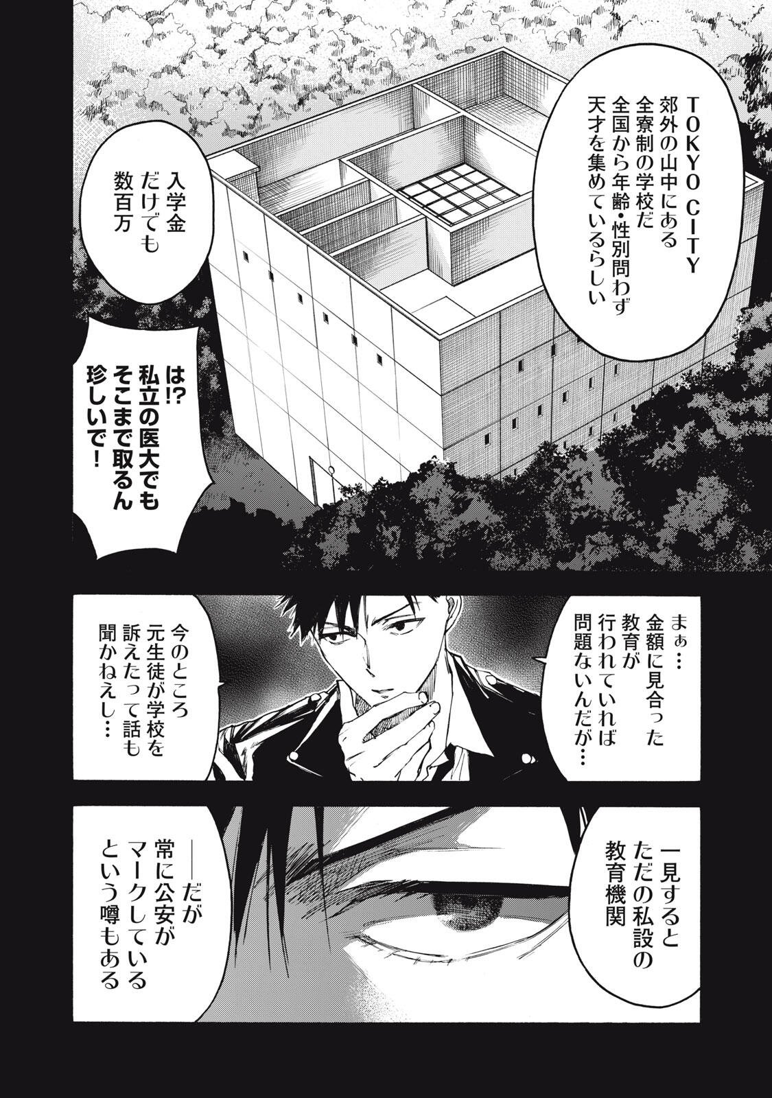 HUNDRED NOTE - UGLY DUCK - RAW Chap 29 - Pic 10