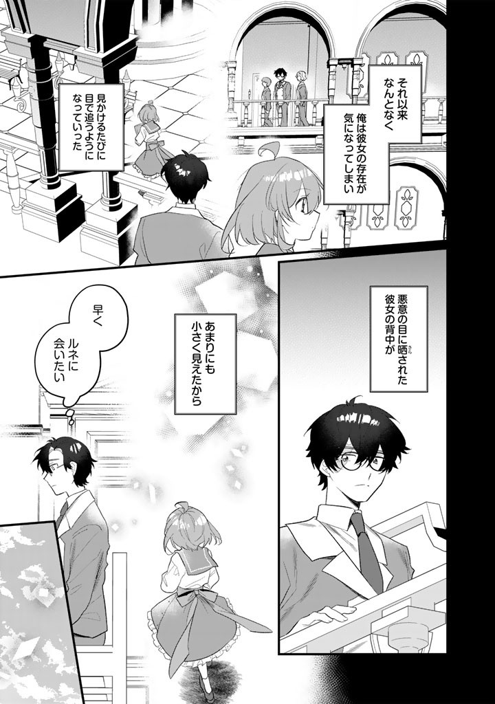 AKUYAKU REIJOU GA AISARELAI SEKAI NARA, SEI HIROIN NO WATASHI WA TAIJOU SHIMASU! Chap 3.1 - Pic 9