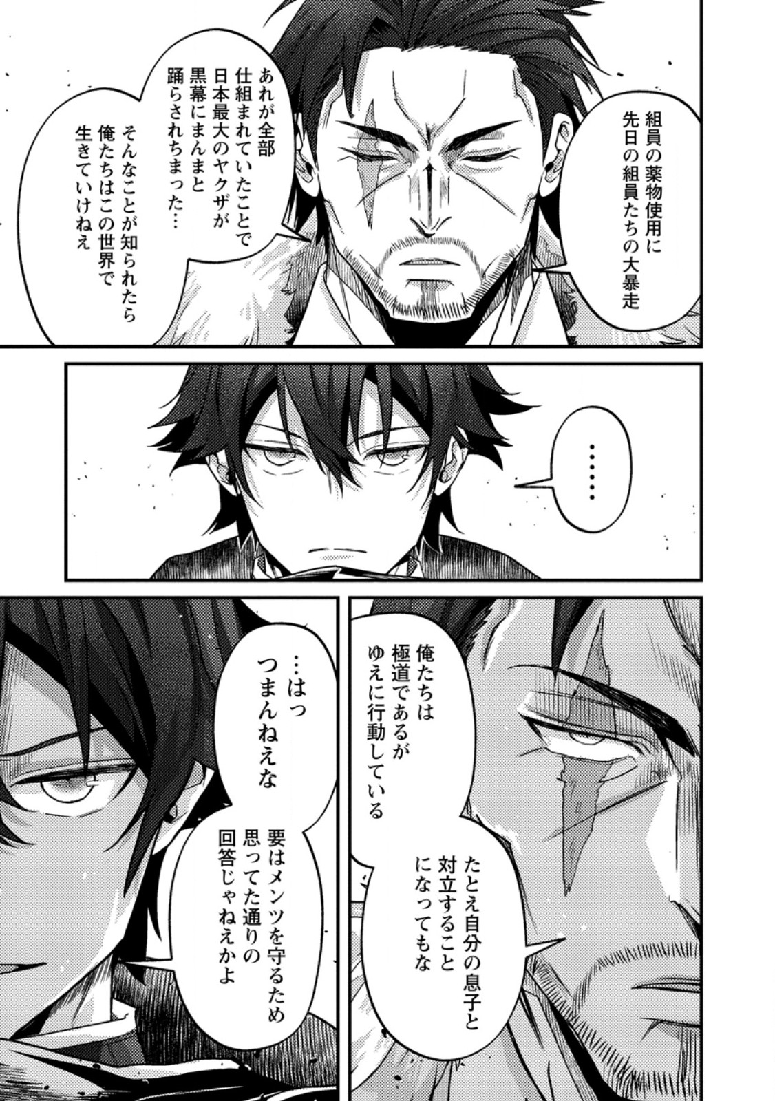 SEKAI SAIKYOU INKYA, DUNGEON HAISHIN DE OKU BAZURU: HAISHIN KIRIWASURE NO SEI DE, UKKARI LEVEL COUNTER STOP SHITEIRU KOTO GA BARETESHIMATTA Chap 19.2 - Pic 9