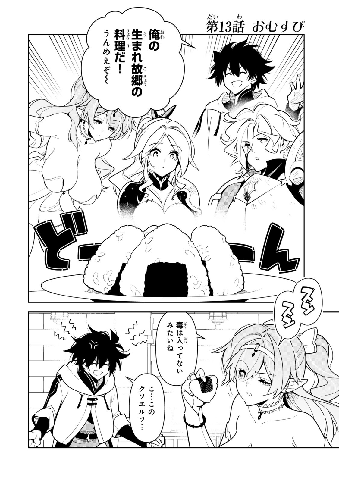 NAKAMA WO MAMOTTE SHINDARA NIJUUNEN GO NO ONAJI SEKAI NI UMAREKAWATTA KUDAN……DEMO ORE, TENSEI NIKAME NANDAKEDO? Chap 13 - Pic 2