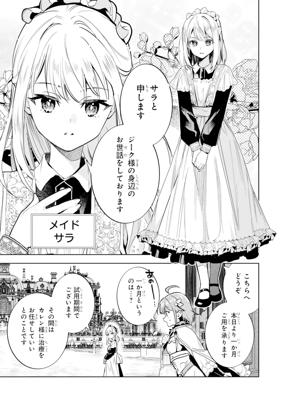 RENKINJUTSUSHI KAREN WA MOU DAKYOU SHIMASEN Chap 2.1 - Pic 3