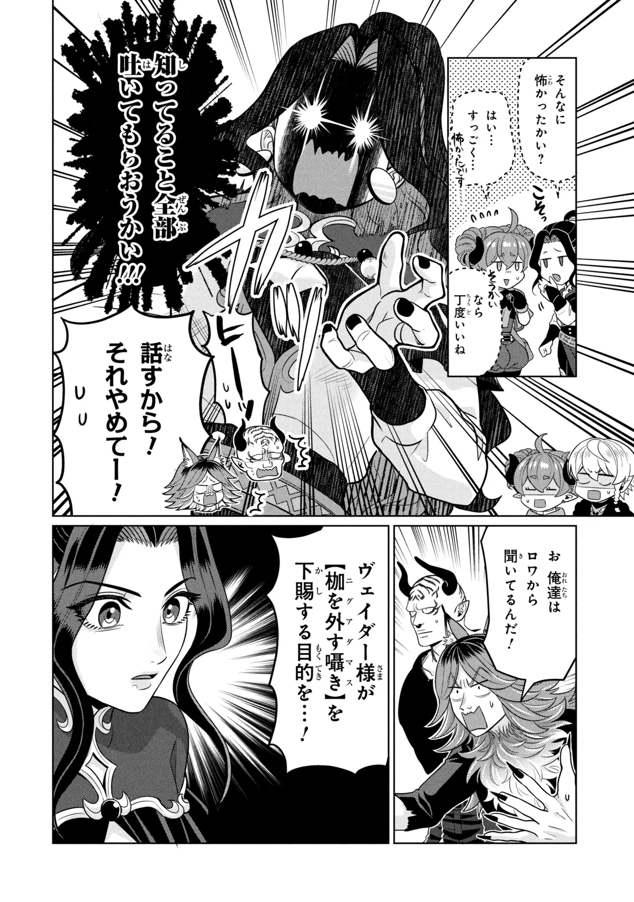 MINEKO TO MAOU ~ISEKAI TENI NO WAKAGAERI SAIKYOU BAASAN, SAIJAKU MAOU TO YONAOSHI SURU~ RAW Chap 11.1 - Pic 12