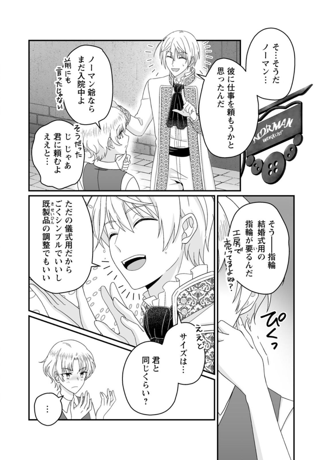 ZUTABRO REIJOU WA ANE NO MOTO KONYAKUSHA NI DEKIAISARERU Chap 56.2 - Pic 5