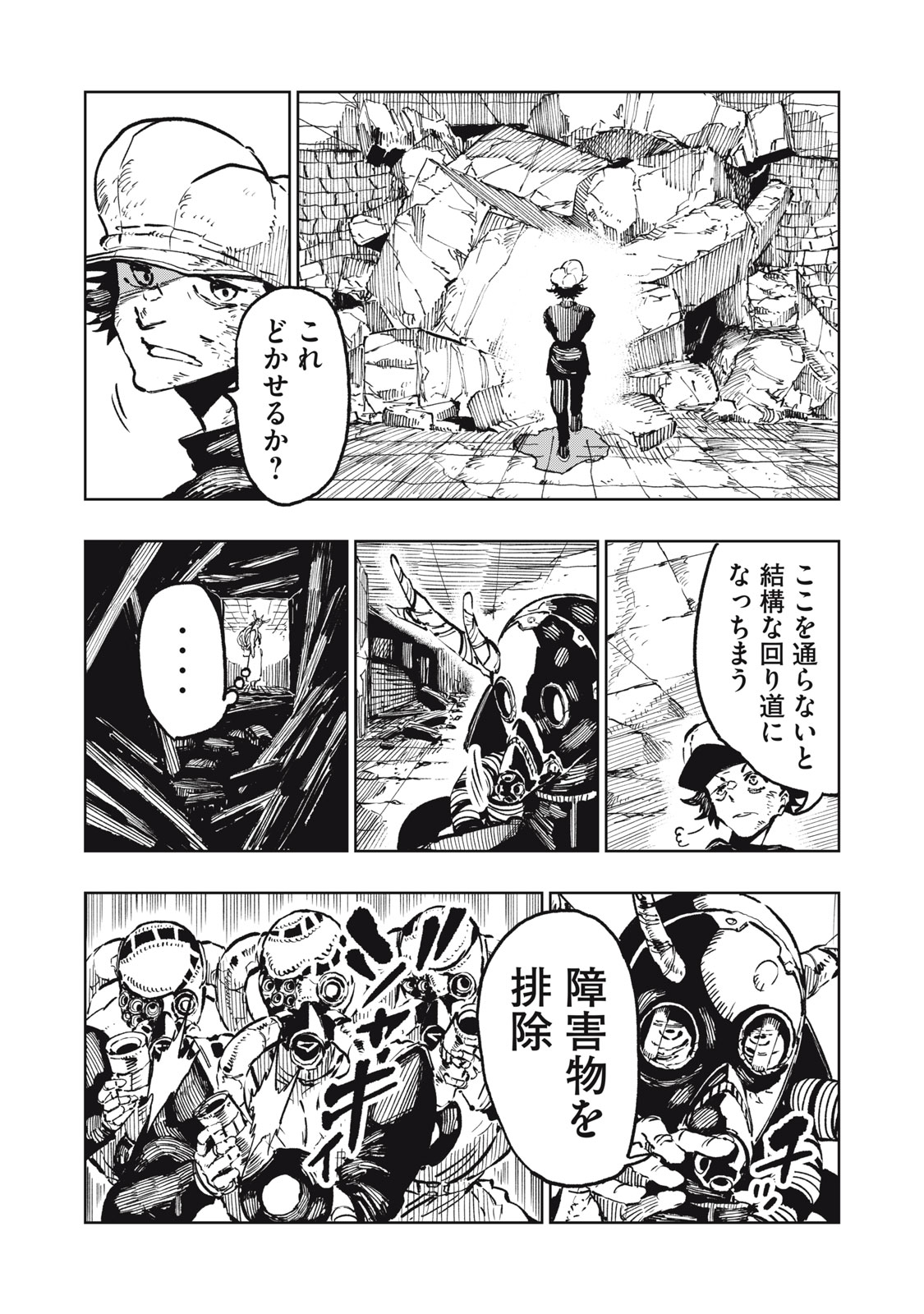 RYUUTSUHEGUI Chap 12 - Pic 12