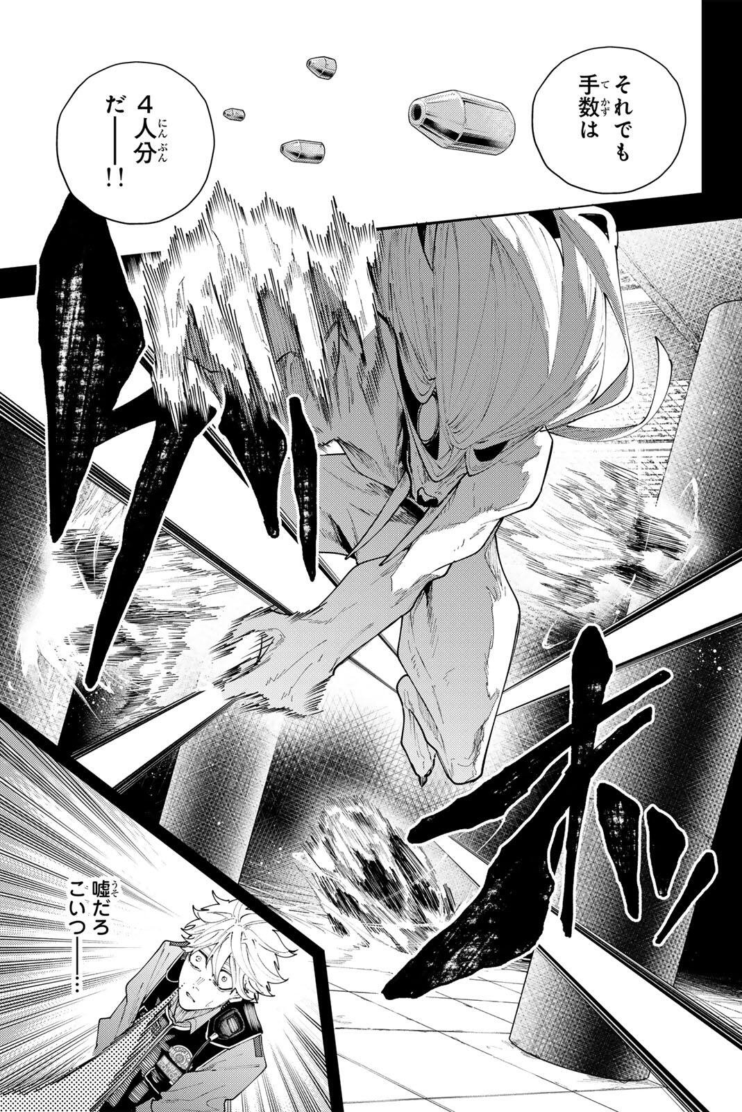 K-9: KEISHICHOU KOUANBU KOUAN DAI-9-KA INOU TAISAKU GAKARI Chap 71 - Pic 5