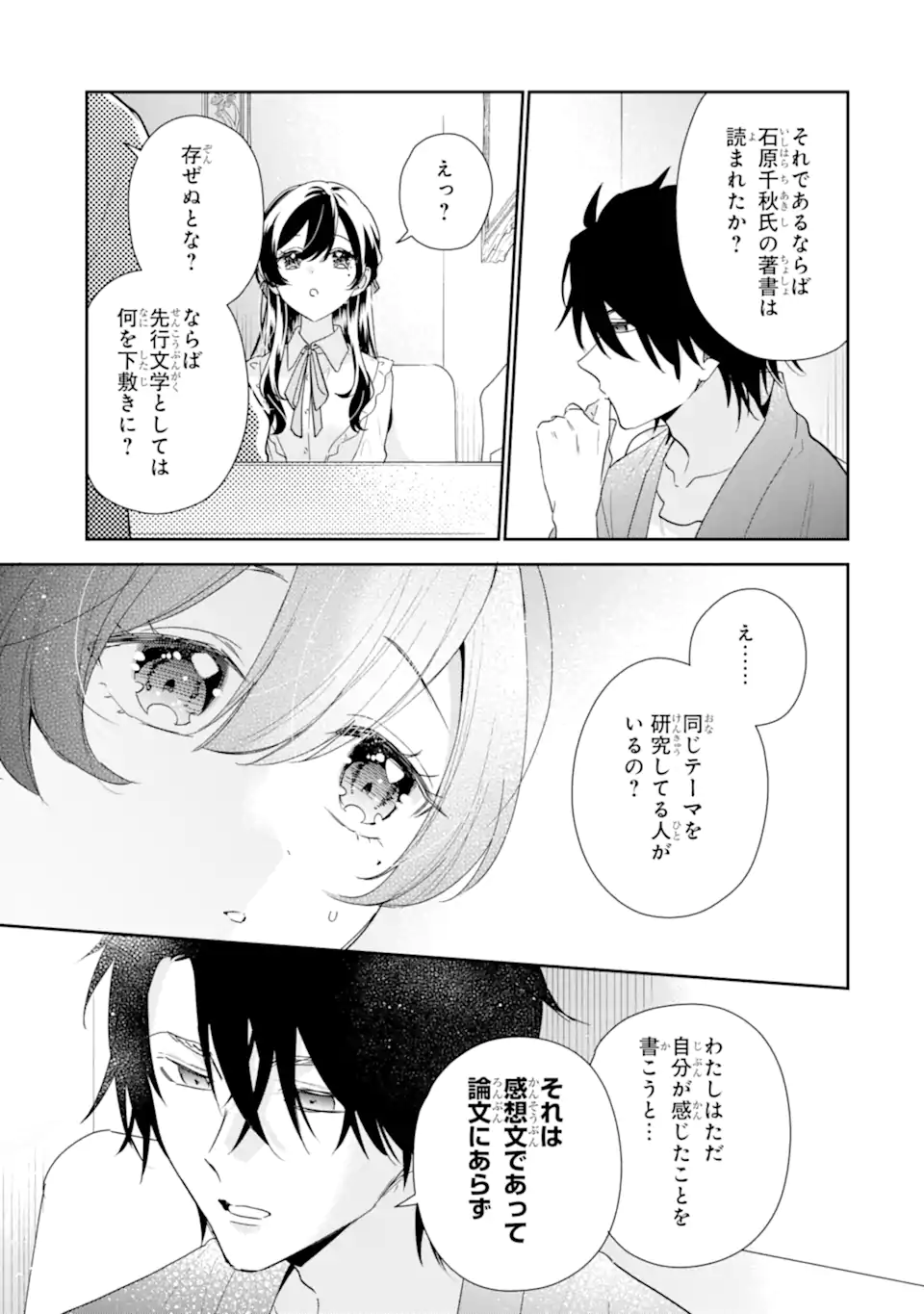 KEIKEN ZUMI NA KIMI TO, KEIKEN ZERO NA ORE GA, OTSUKIAI SURU HANASHI Chap 54.3 - Pic 2