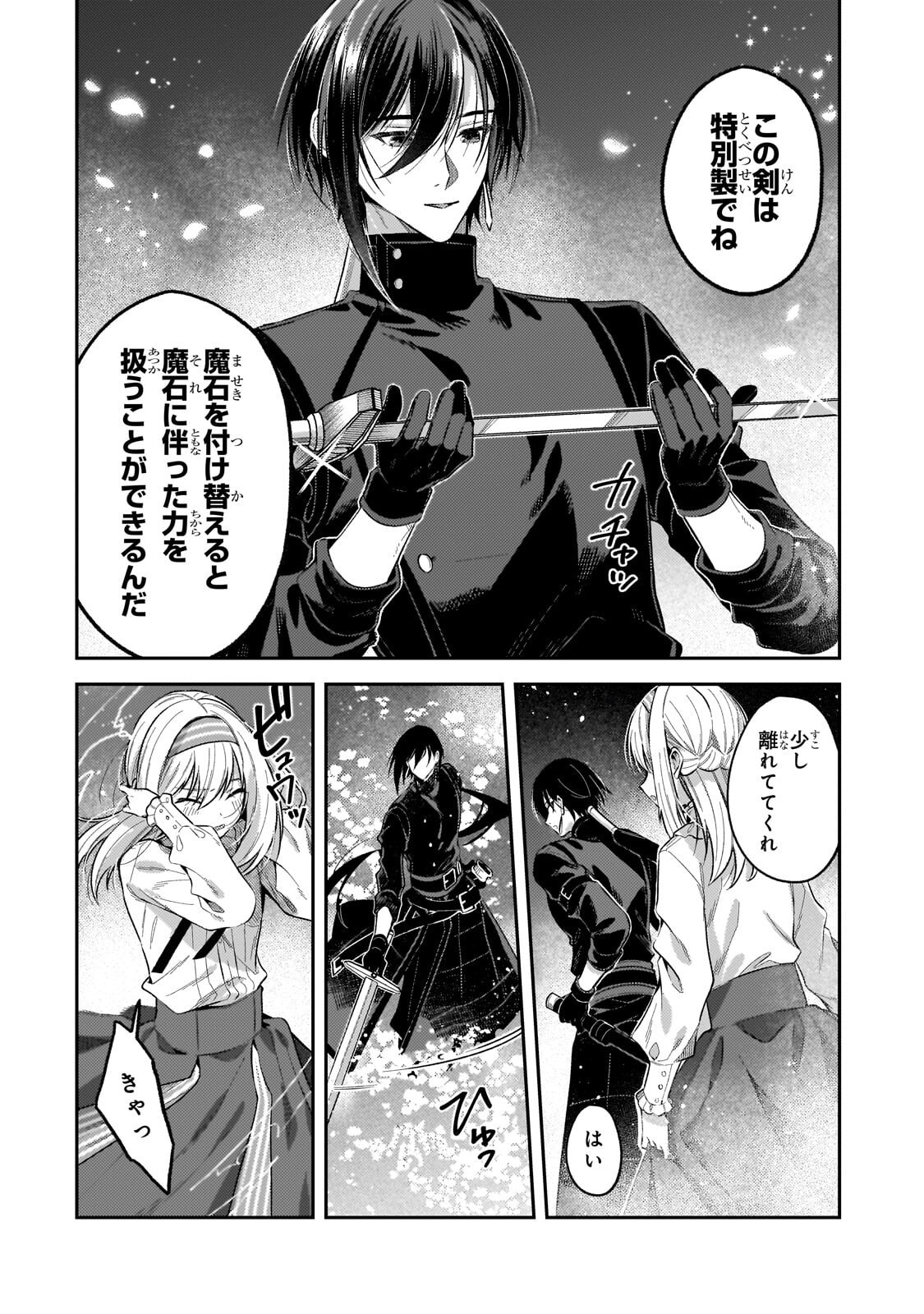 KOUSHAKUKA NO JIJO WA SUGATA WO KAKUSU - RAW Chap 14.1 - Pic 10