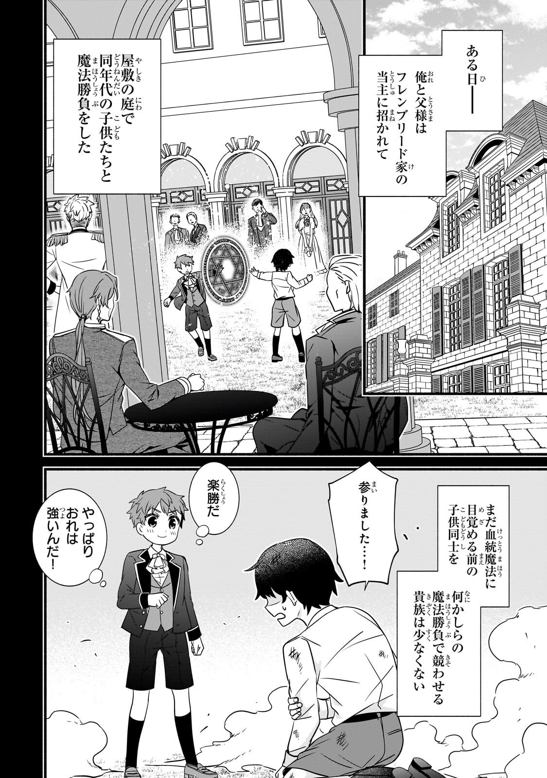 SOUSEI MAHOU NO SAIGENSHA Chap 42.1 - Pic 4