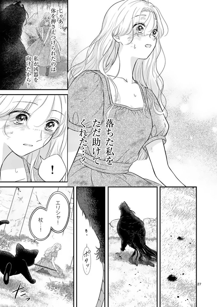 KAIBUTSU OUJI NO ITOSHII MAJO Chap 3.5 - Pic 6